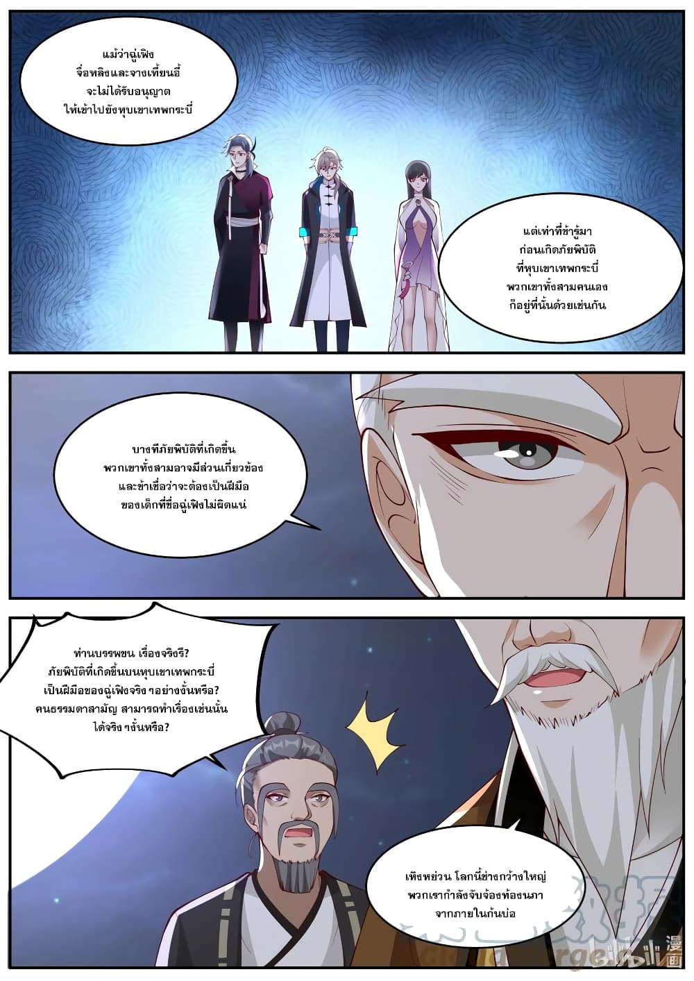 Martial God Asura page 7