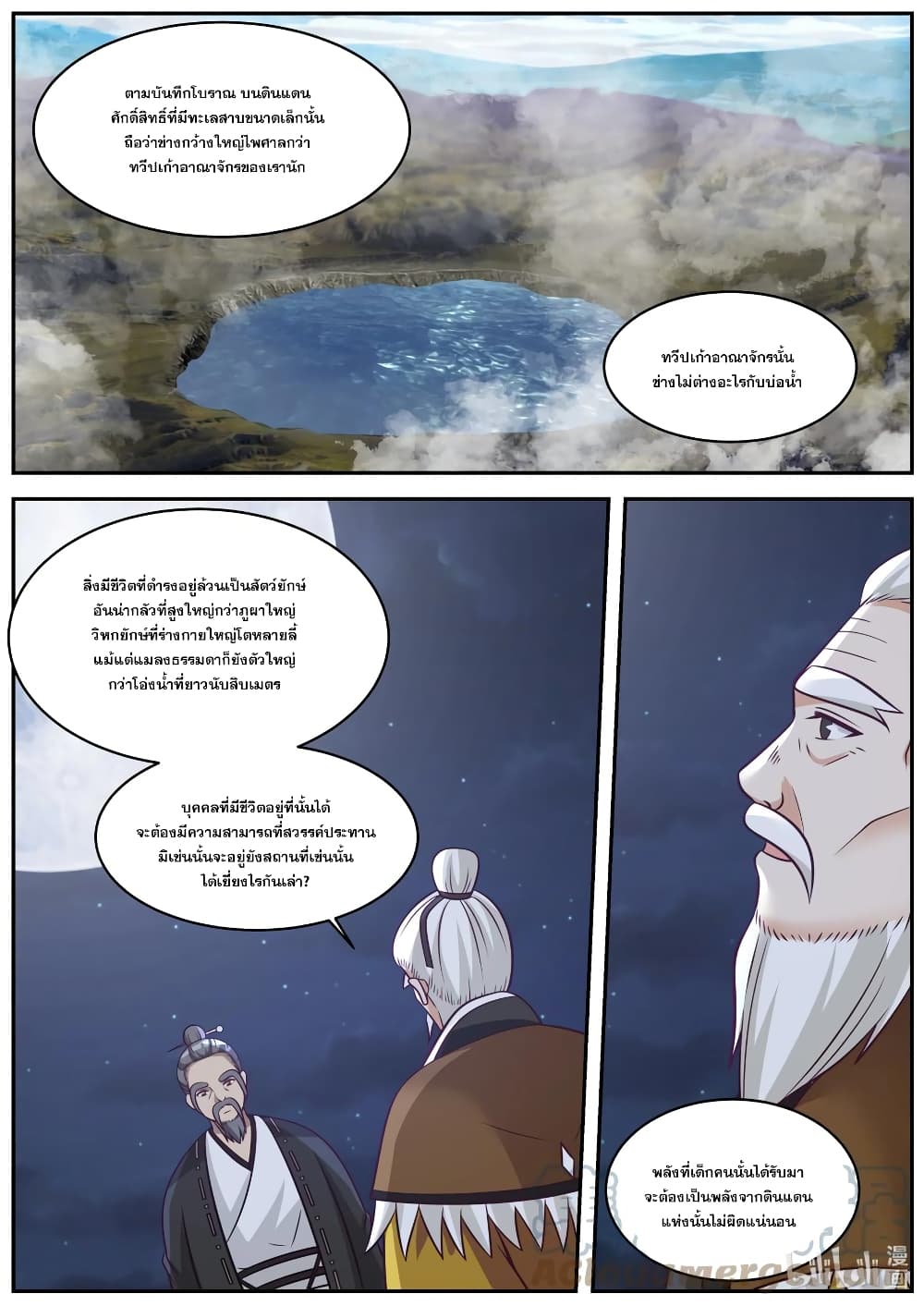 Martial God Asura page 8