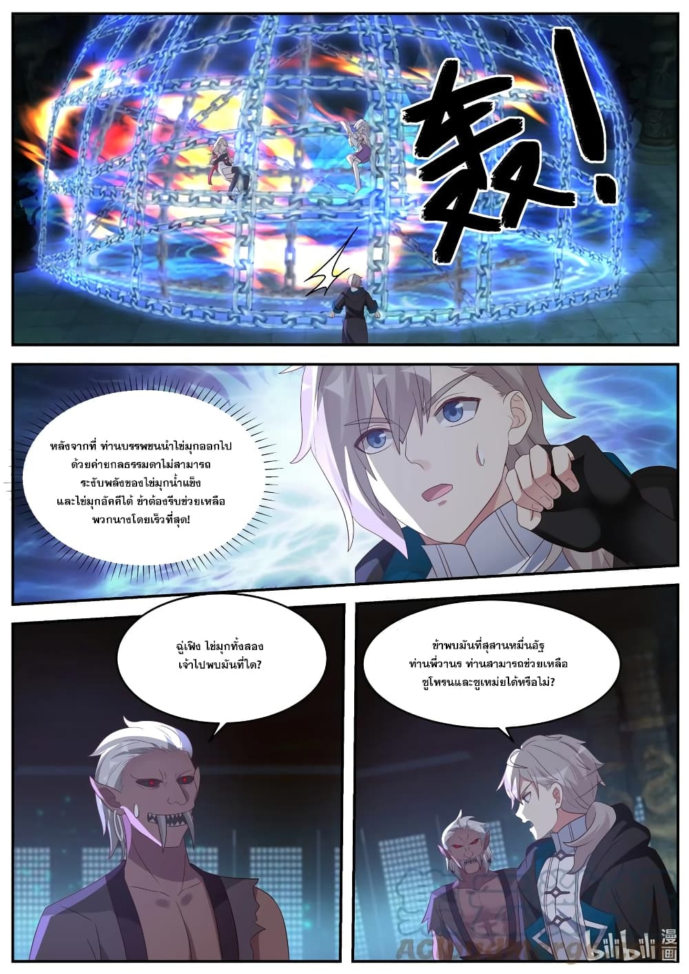 Martial God Asura page 2