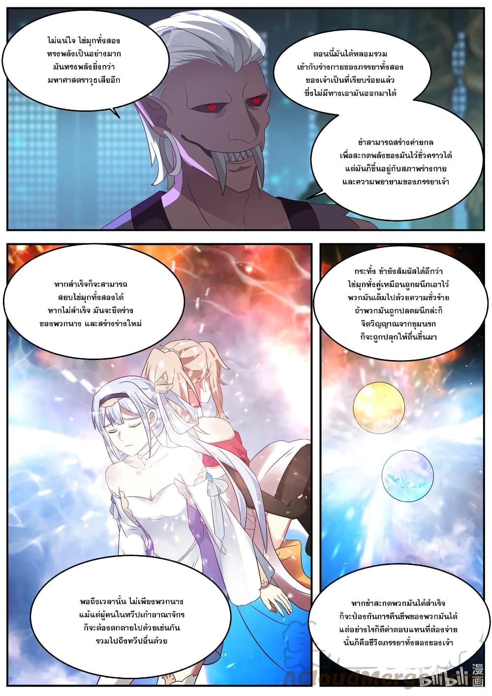 Martial God Asura page 3