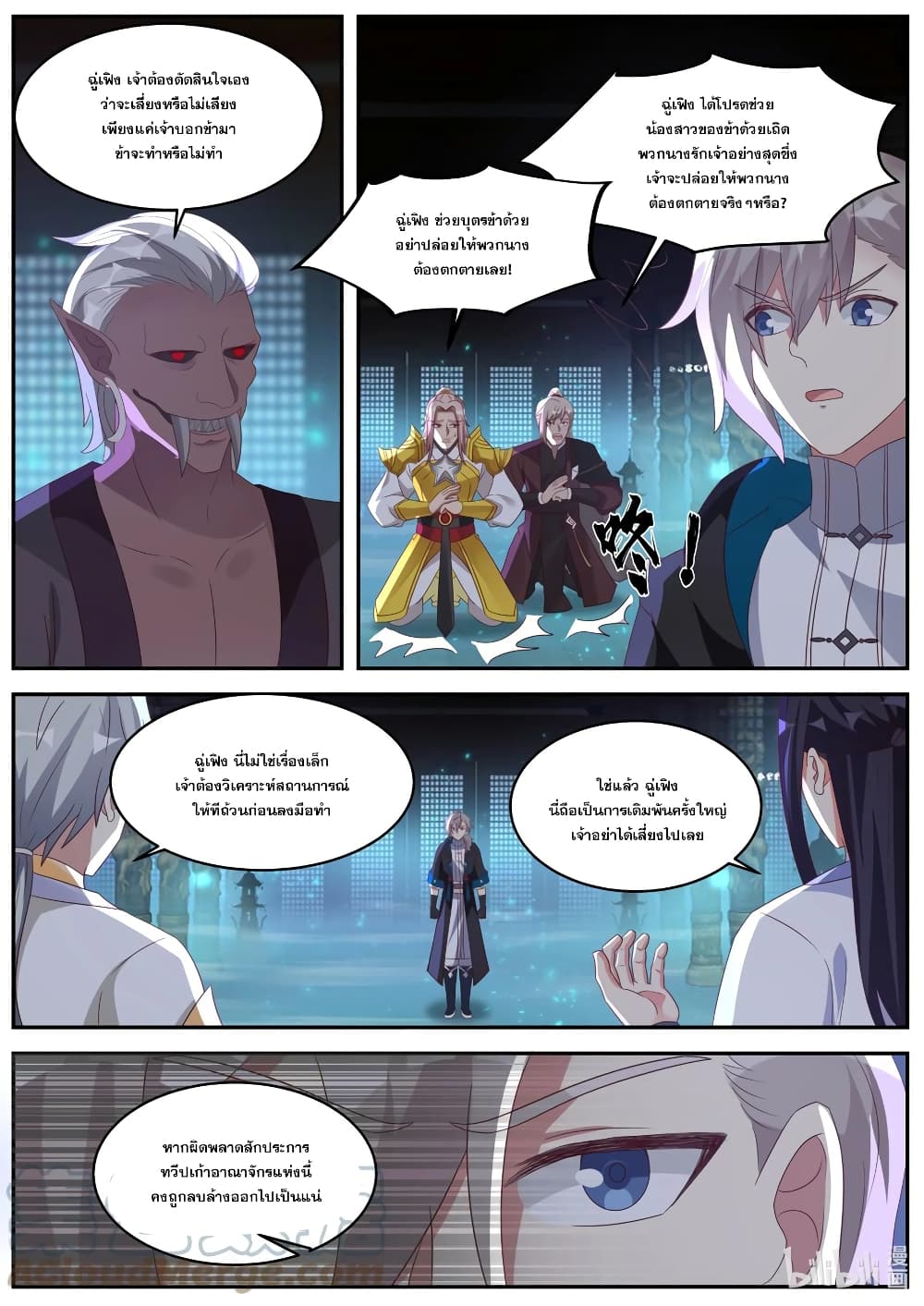 Martial God Asura page 4