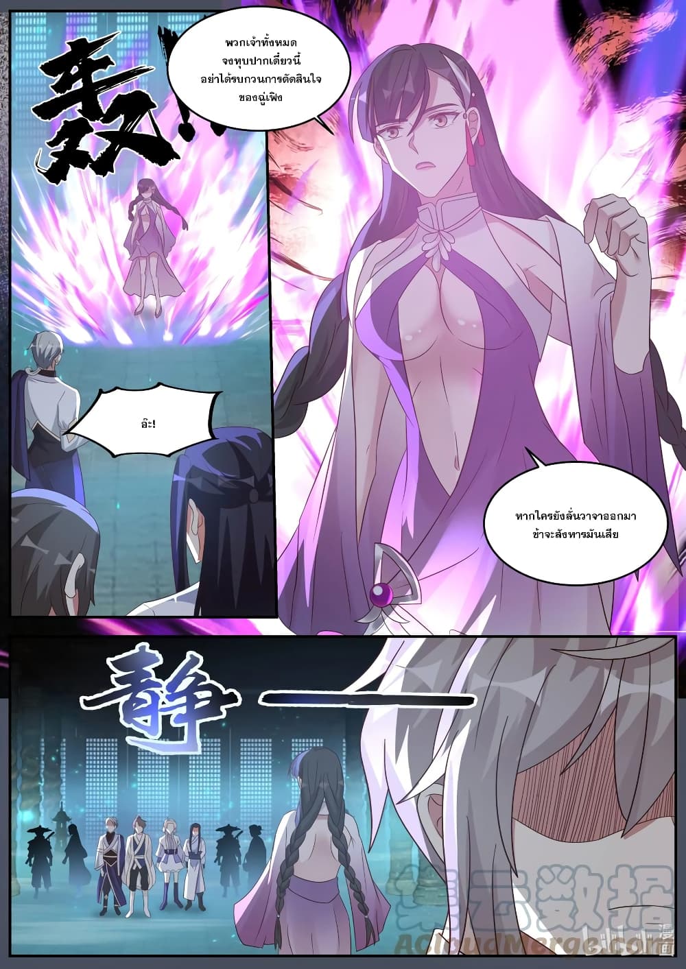 Martial God Asura page 7