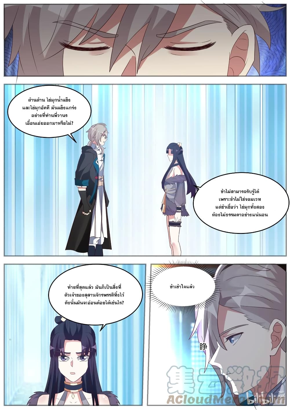 Martial God Asura page 8