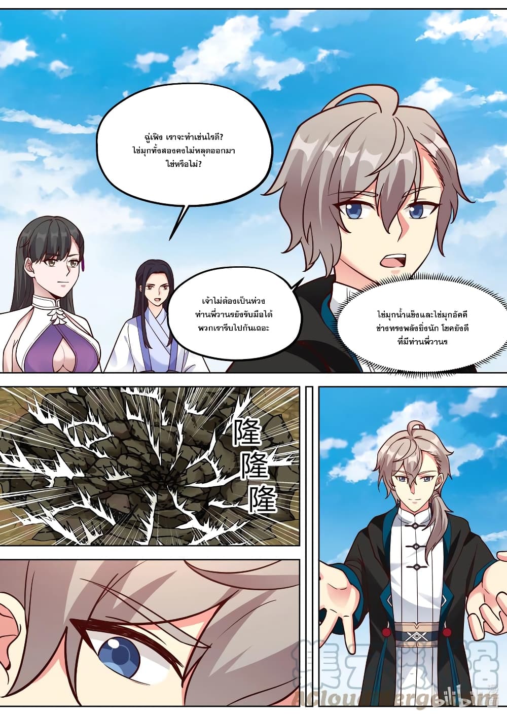 Martial God Asura page 5