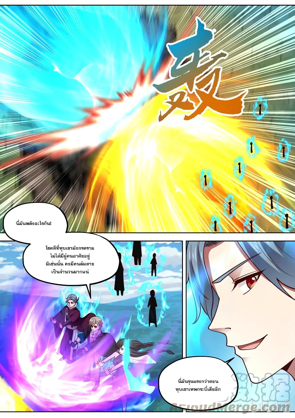Martial God Asura page 7