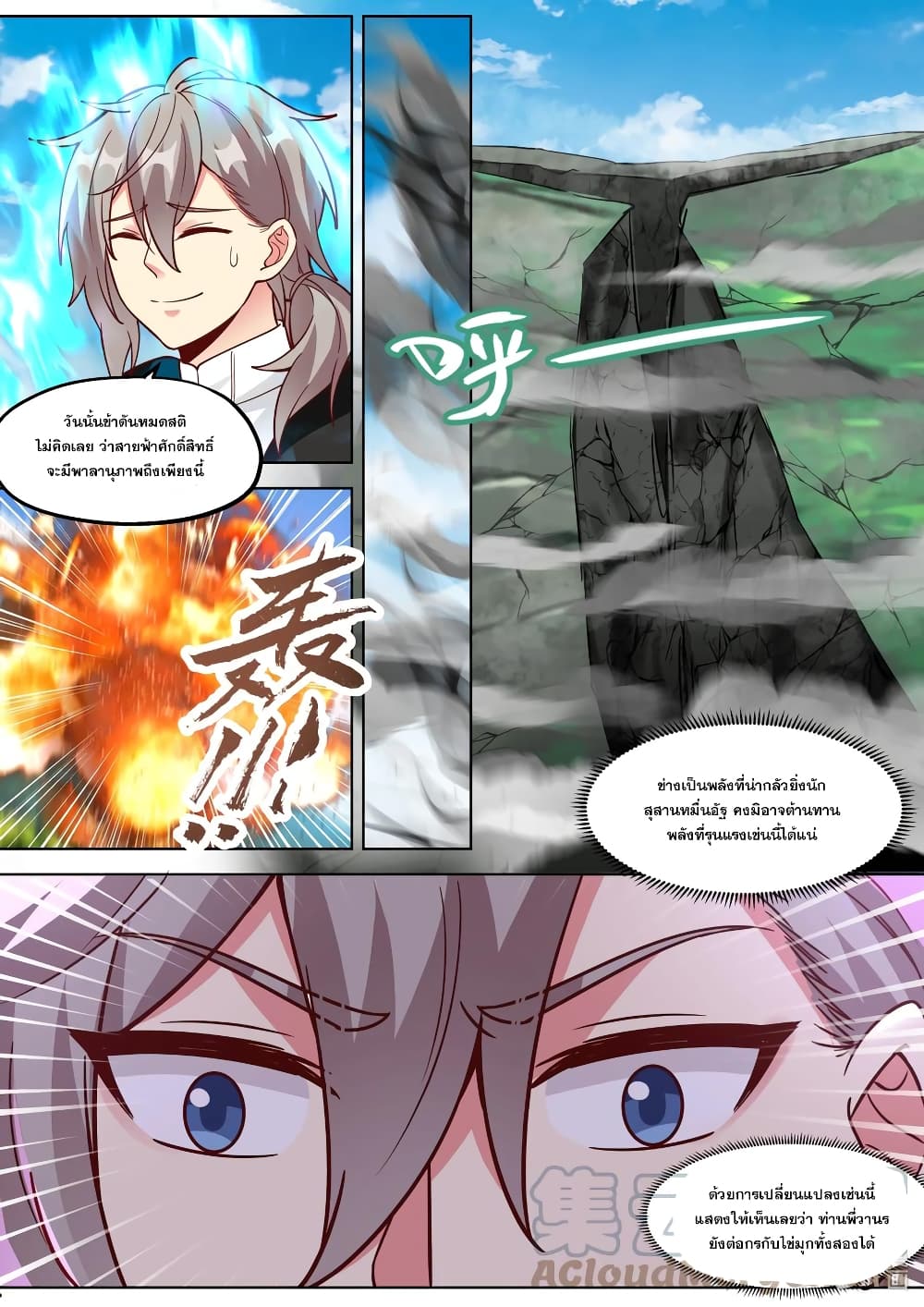 Martial God Asura page 8