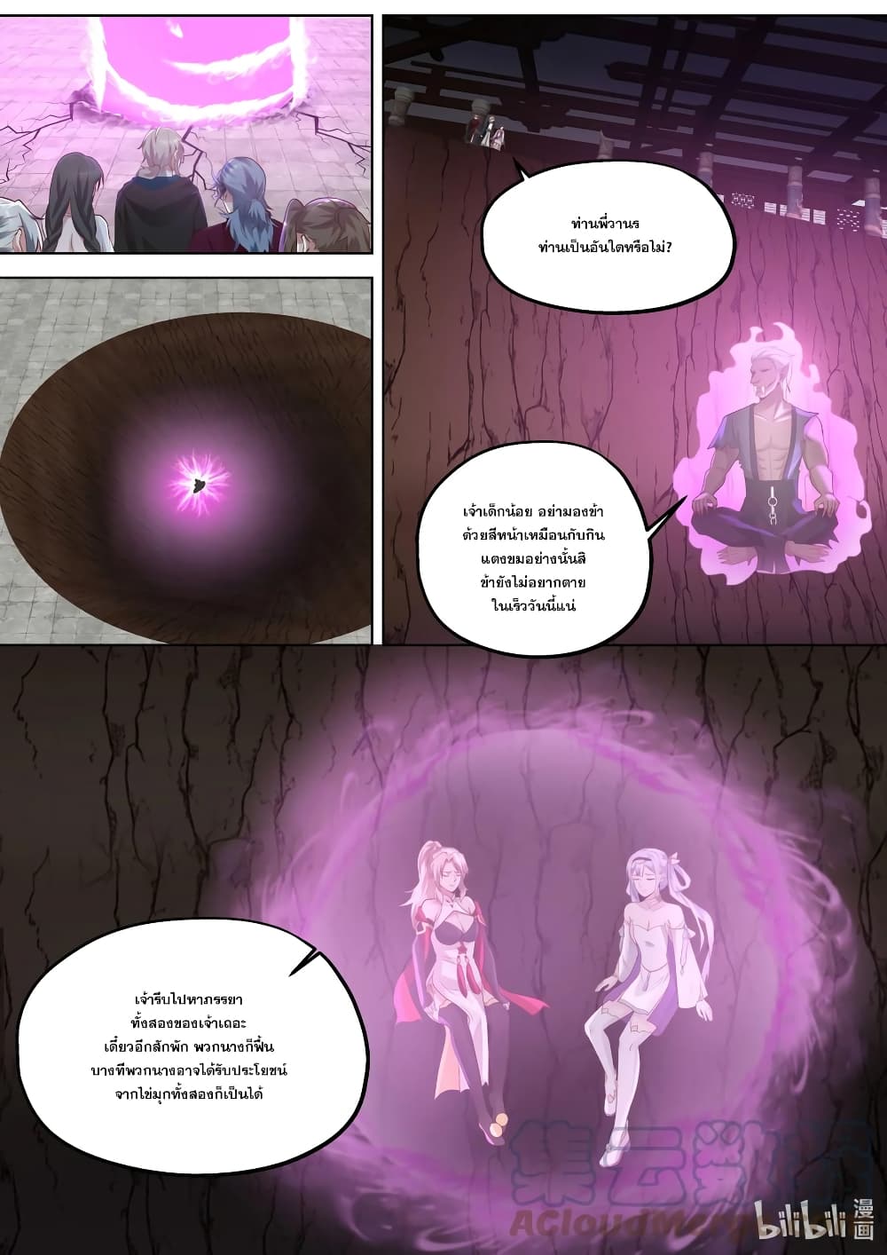 Martial God Asura page 2