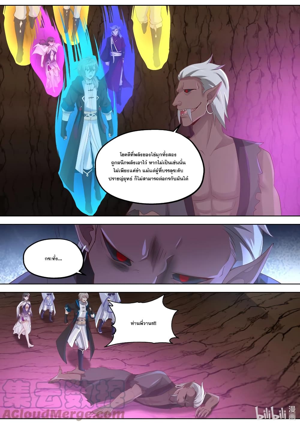 Martial God Asura page 3