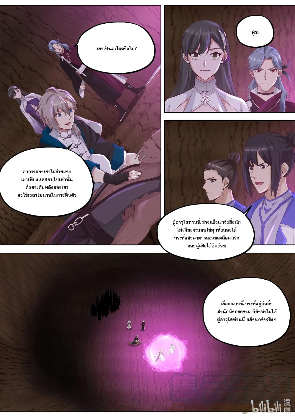 Martial God Asura page 4