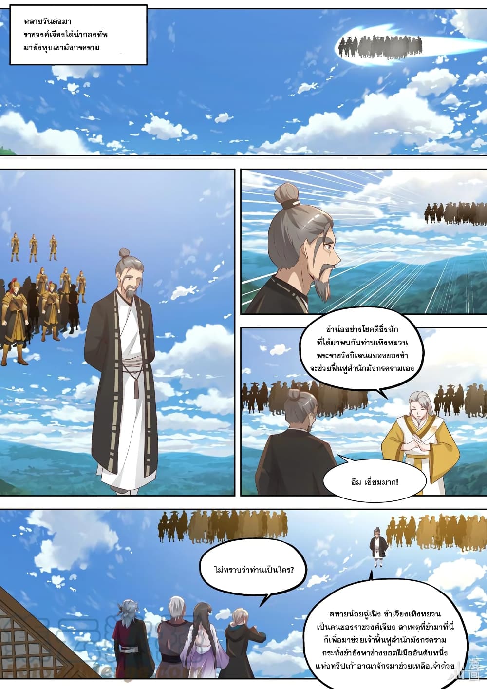 Martial God Asura page 6