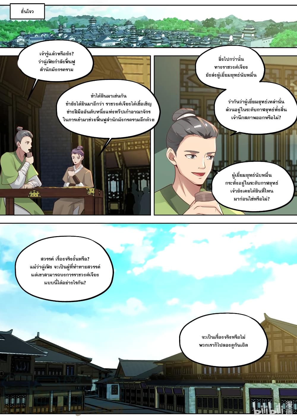 Martial God Asura page 8