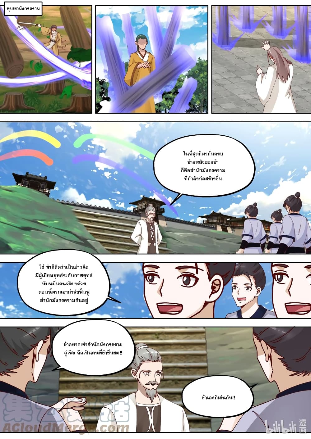 Martial God Asura page 9