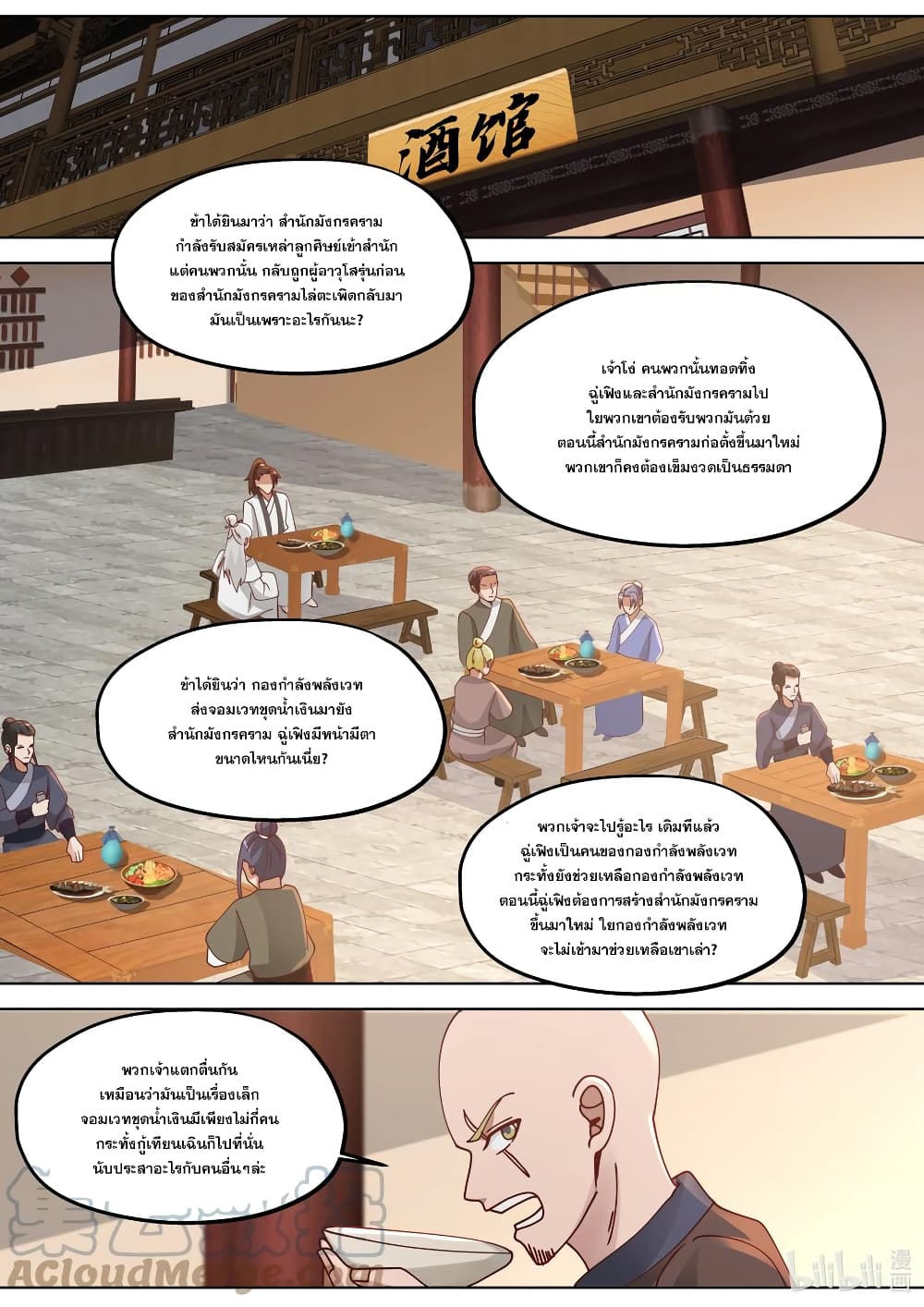 Martial God Asura page 10