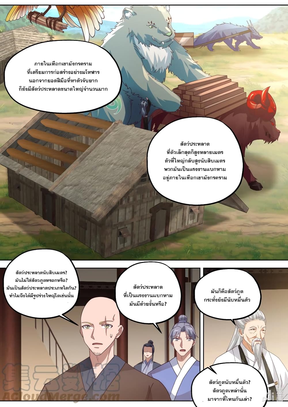 Martial God Asura page 5