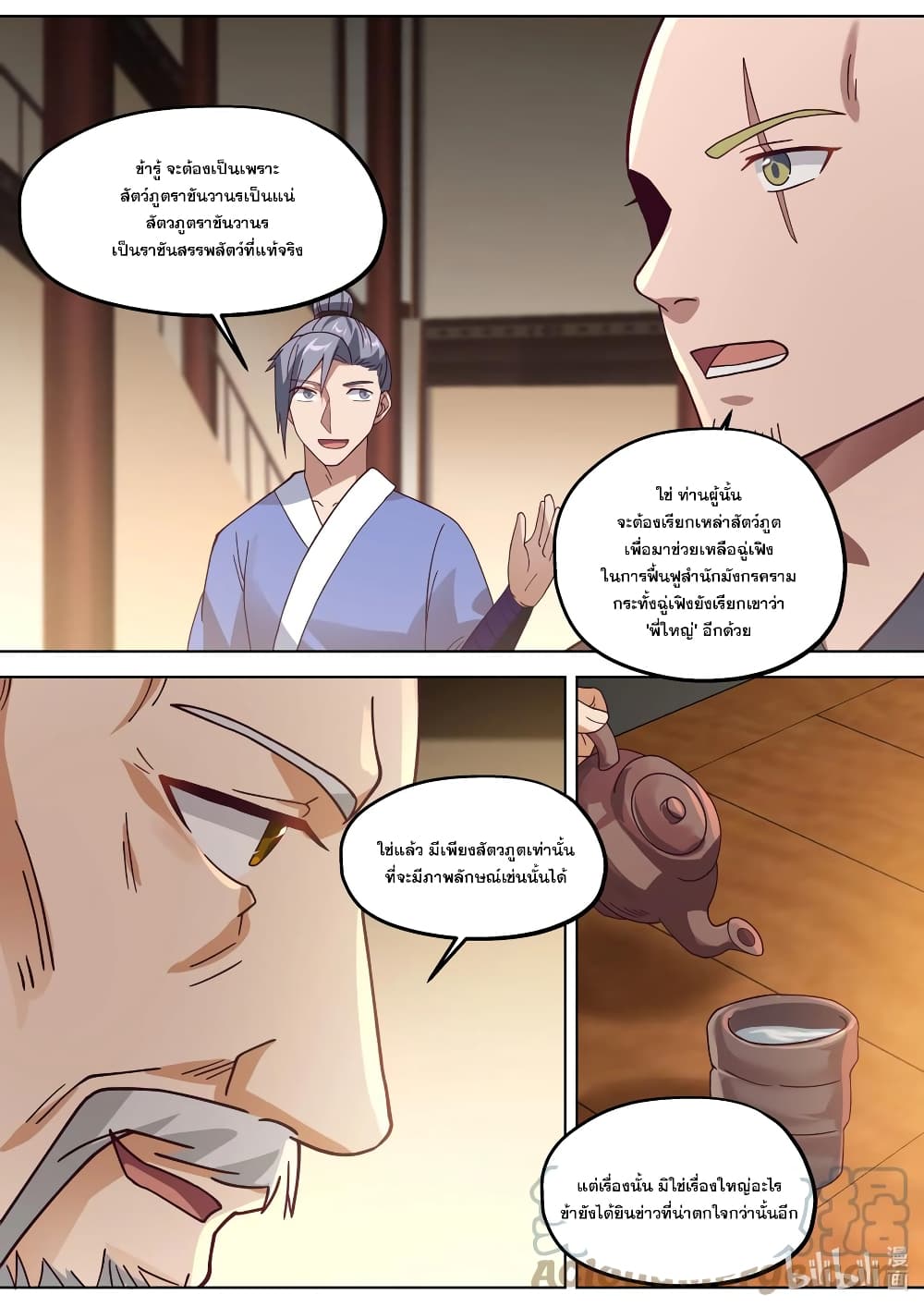 Martial God Asura page 6