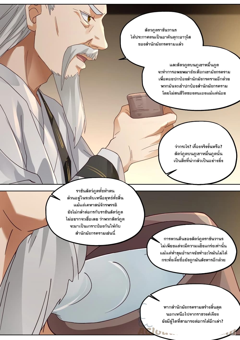Martial God Asura page 7