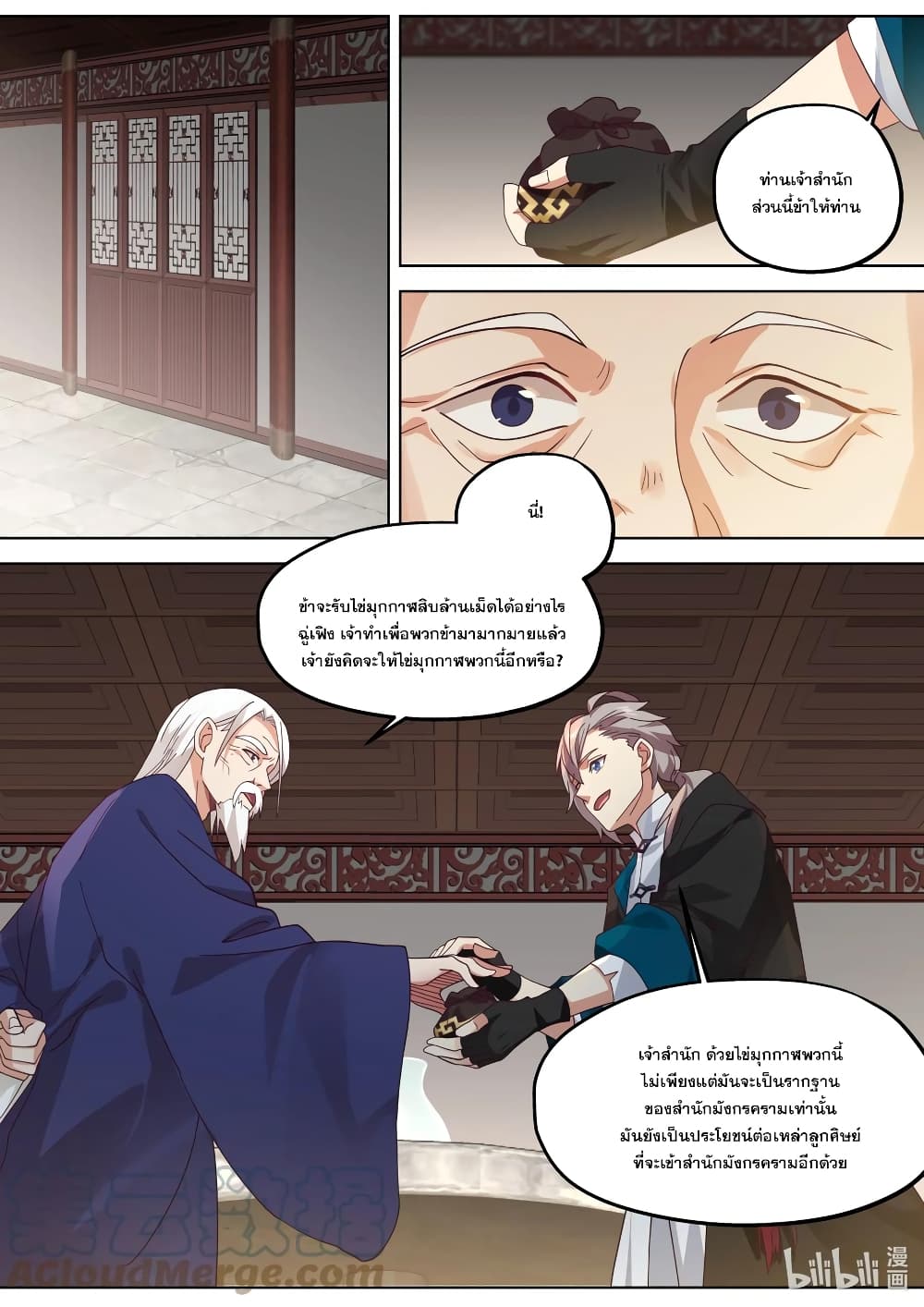 Martial God Asura page 8