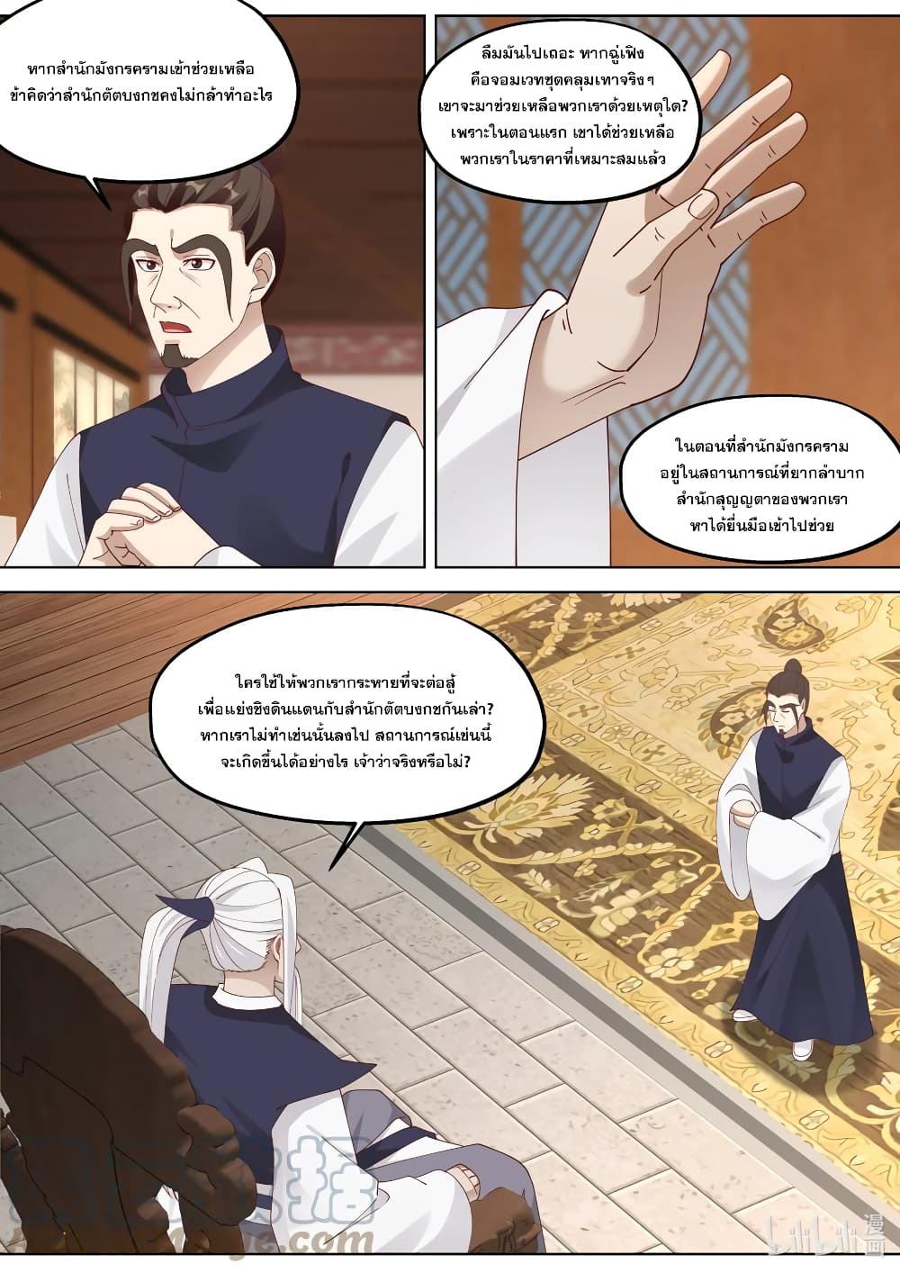 Martial God Asura page 2
