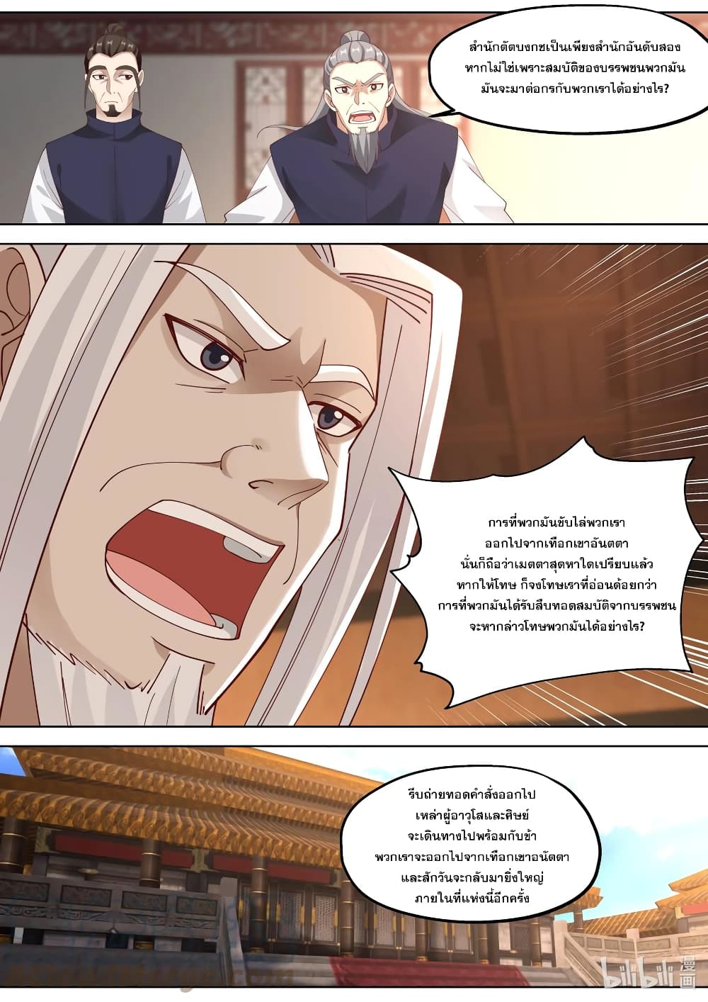 Martial God Asura page 3