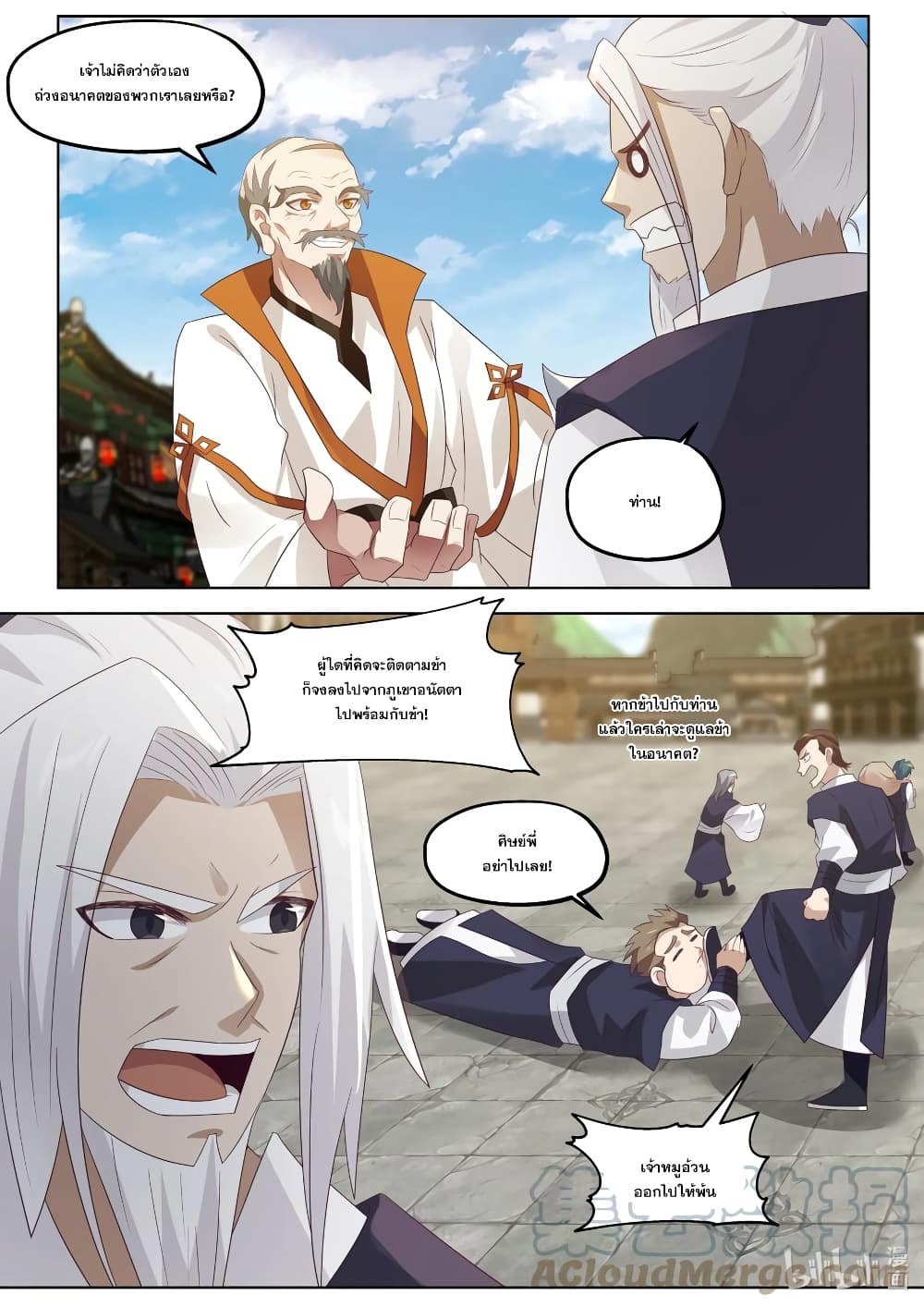 Martial God Asura page 7