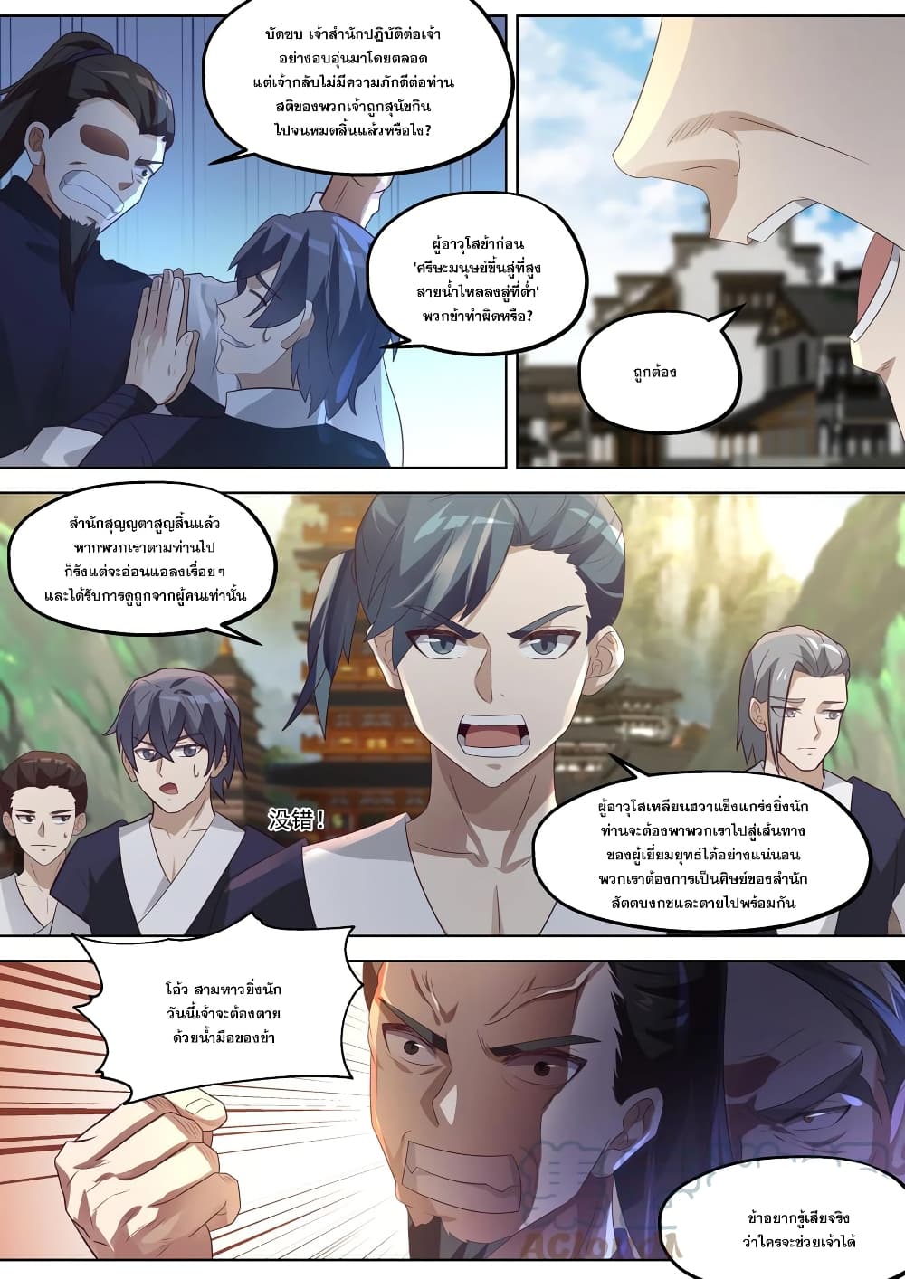 Martial God Asura page 8
