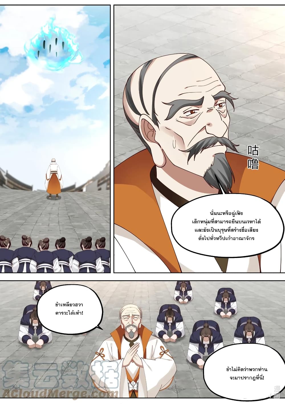 Martial God Asura page 2
