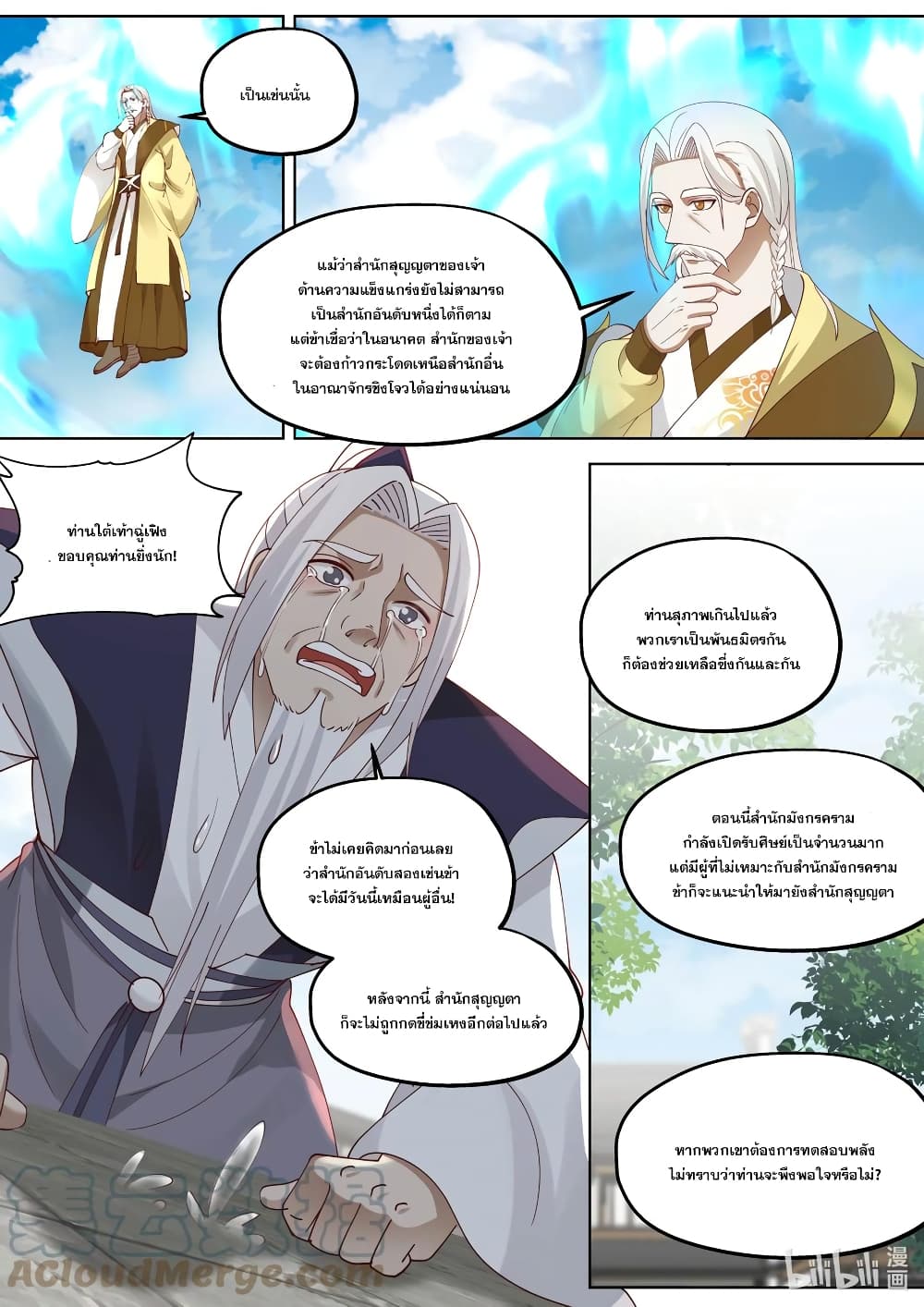 Martial God Asura page 7
