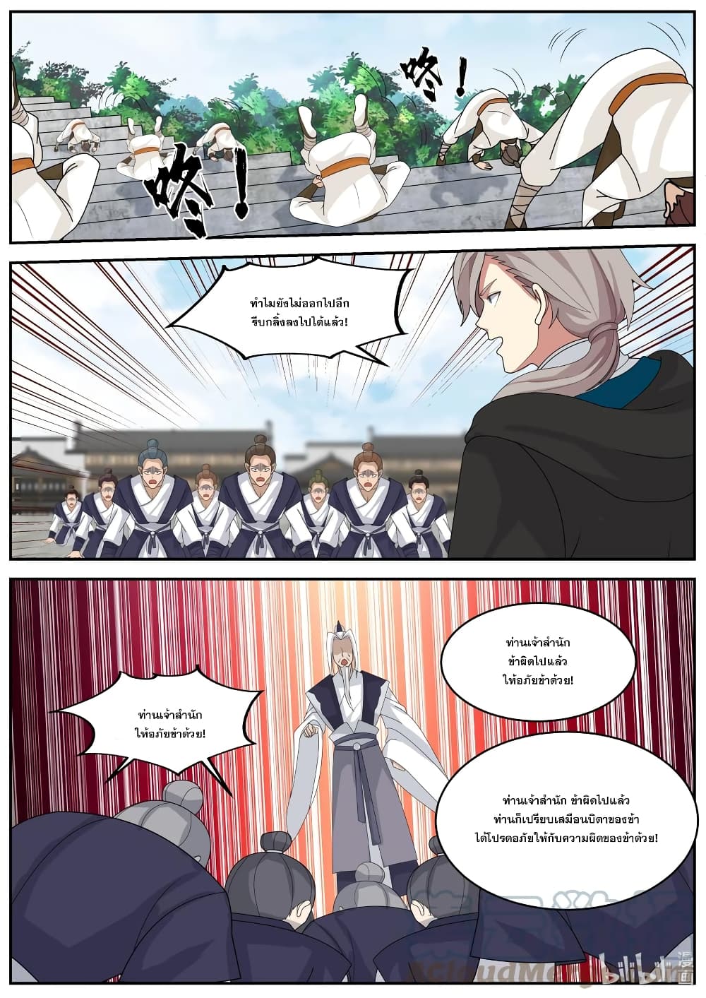Martial God Asura page 3