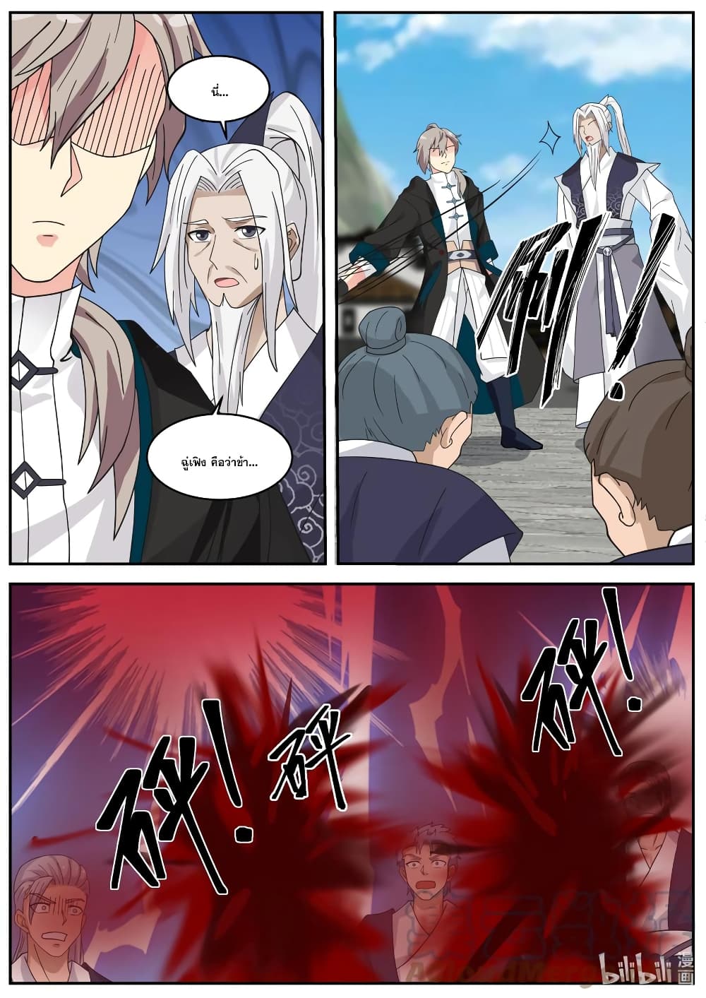 Martial God Asura page 4