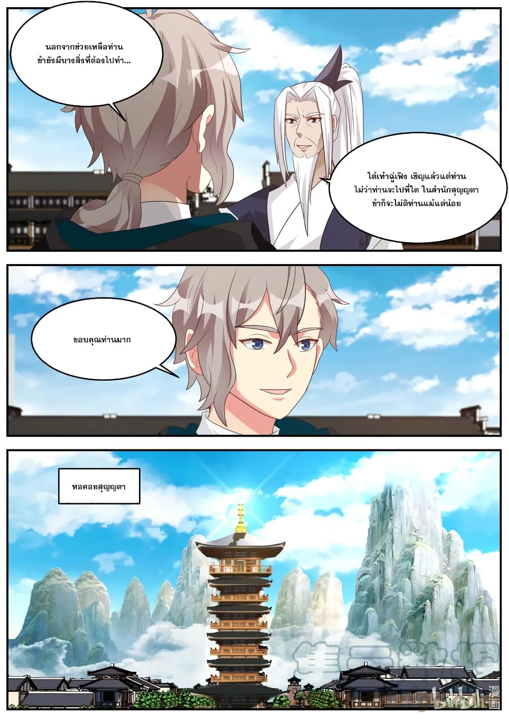 Martial God Asura page 6