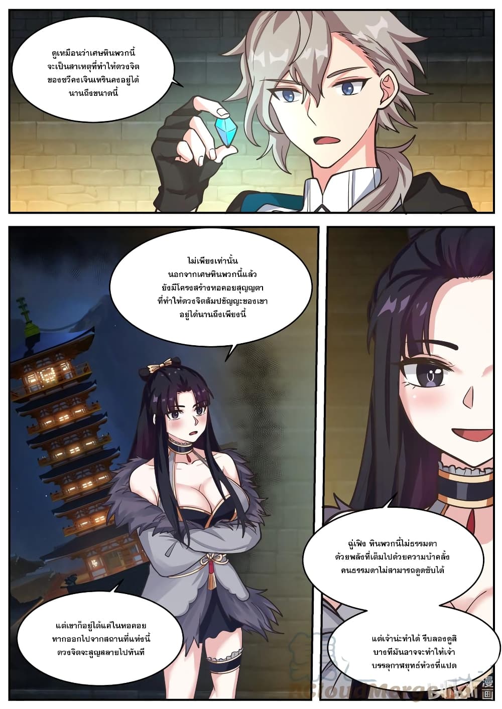 Martial God Asura page 2