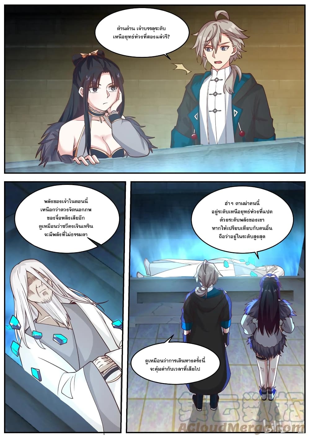 Martial God Asura page 3