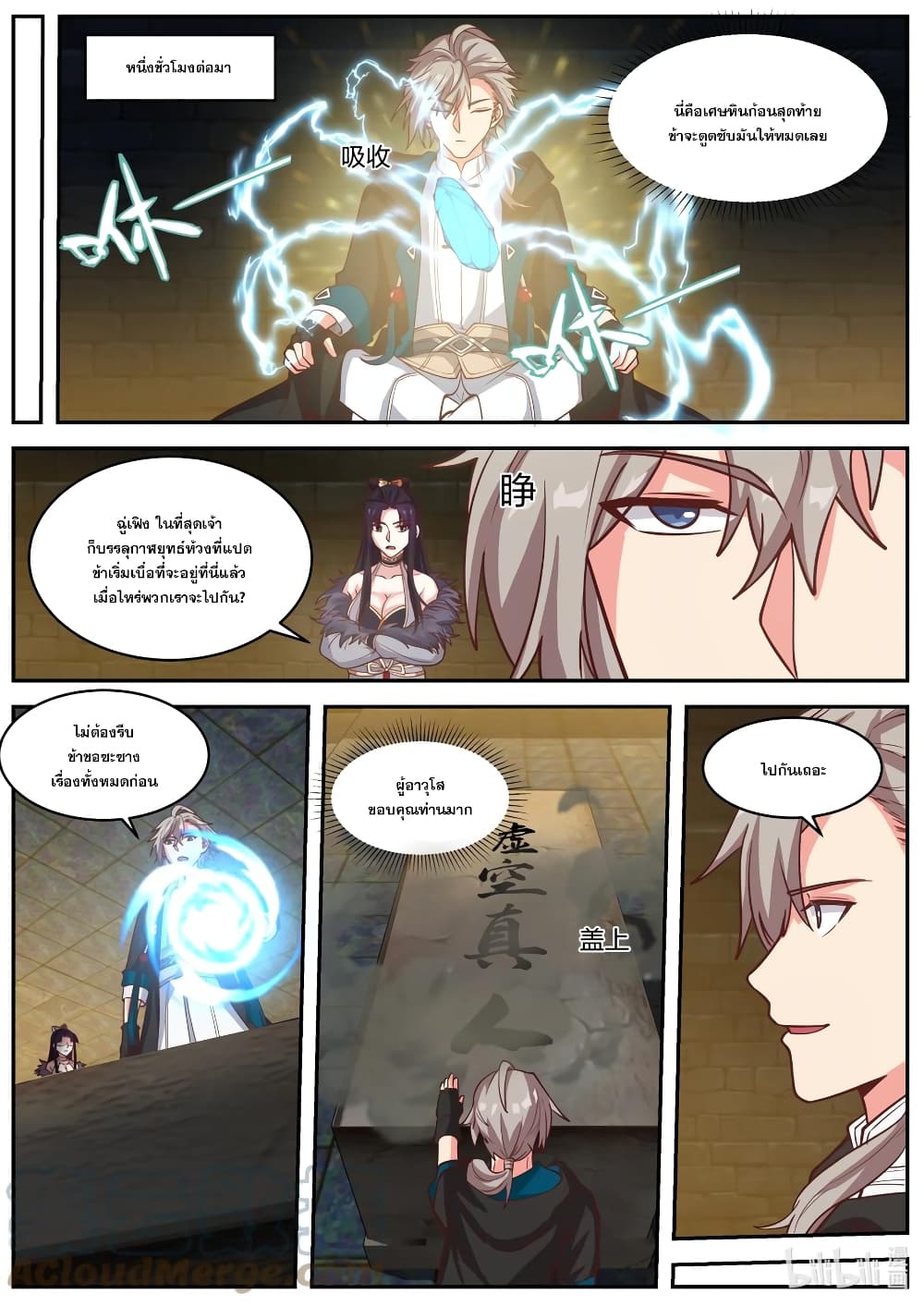 Martial God Asura page 4
