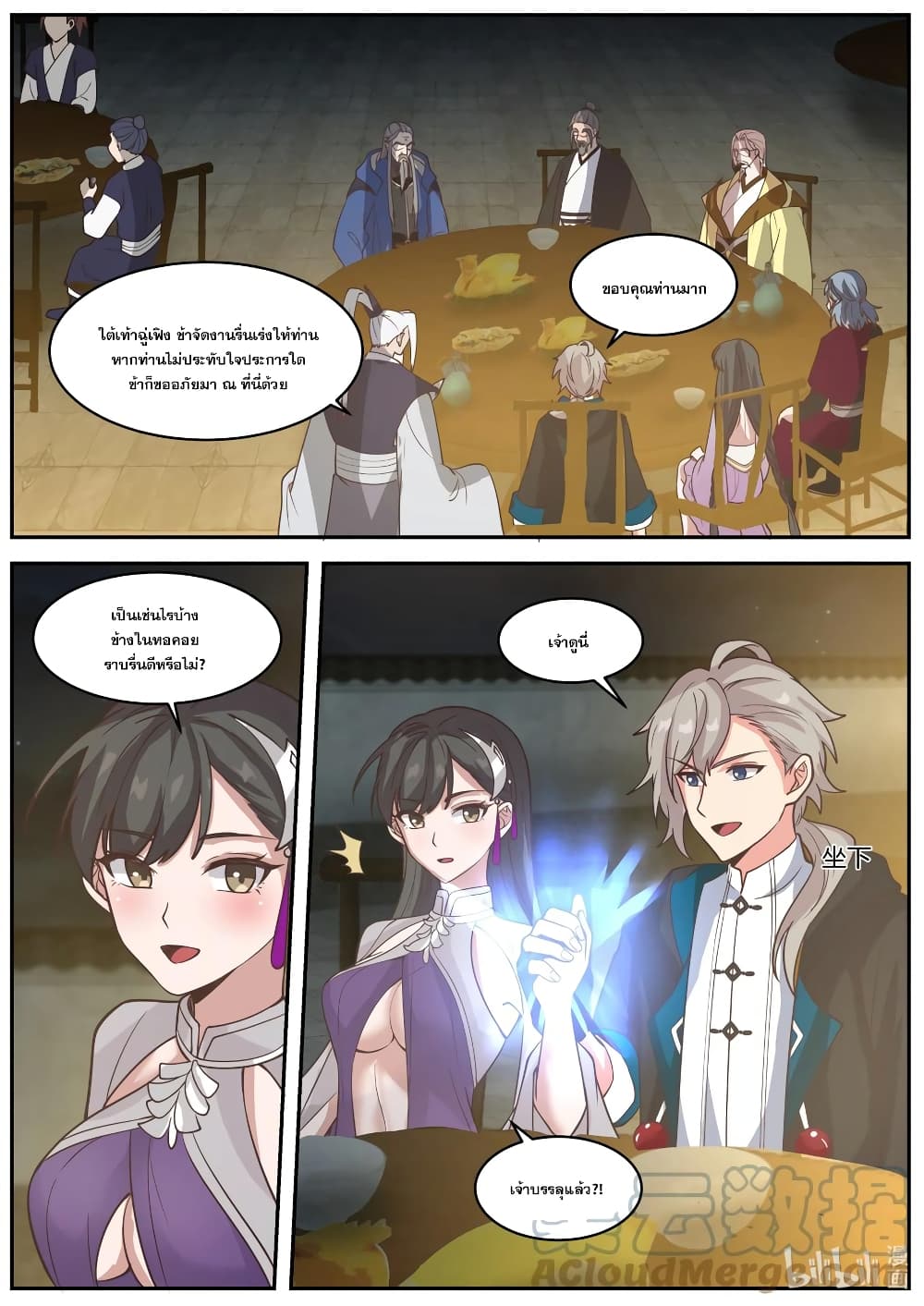 Martial God Asura page 5