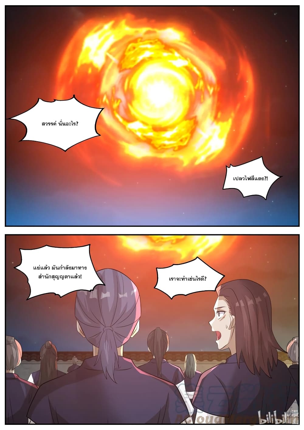 Martial God Asura page 9