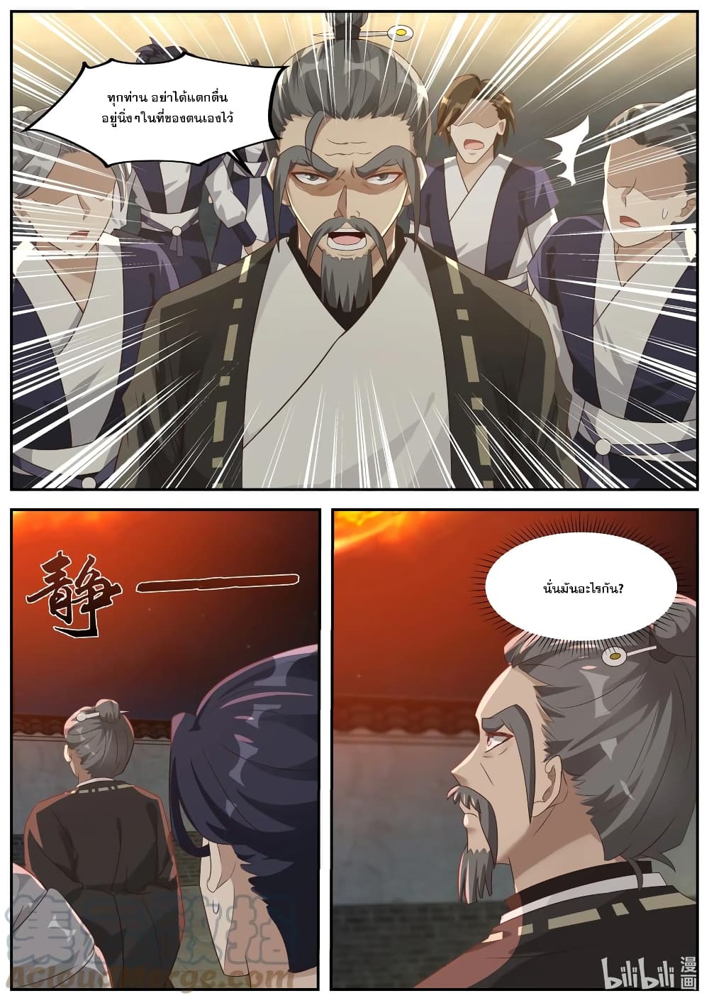 Martial God Asura page 10