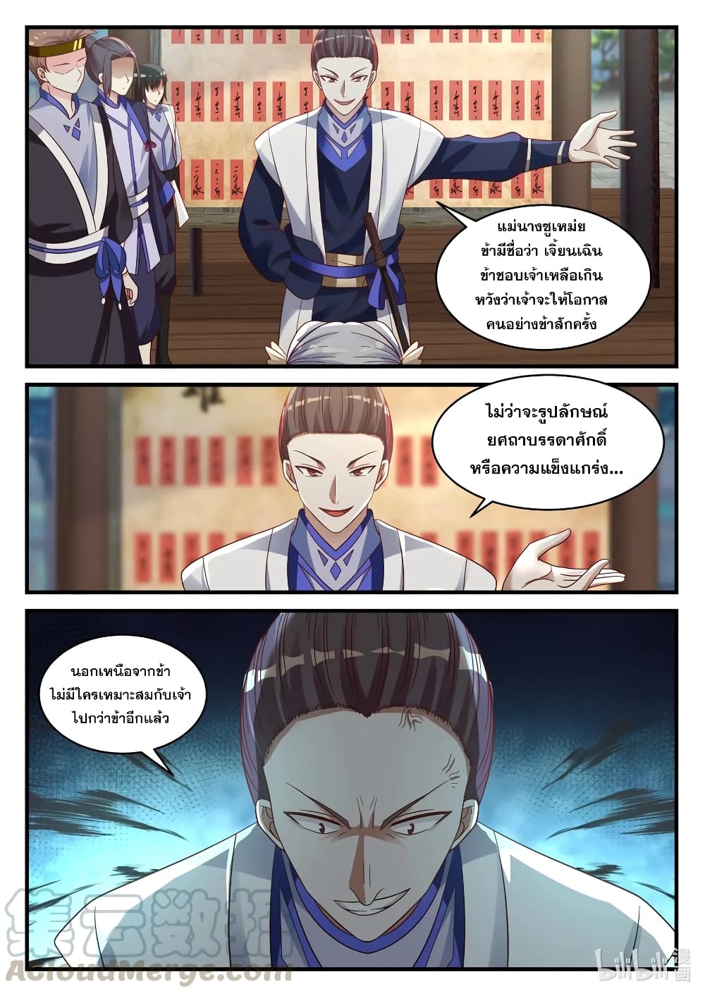 Martial God Asura page 3