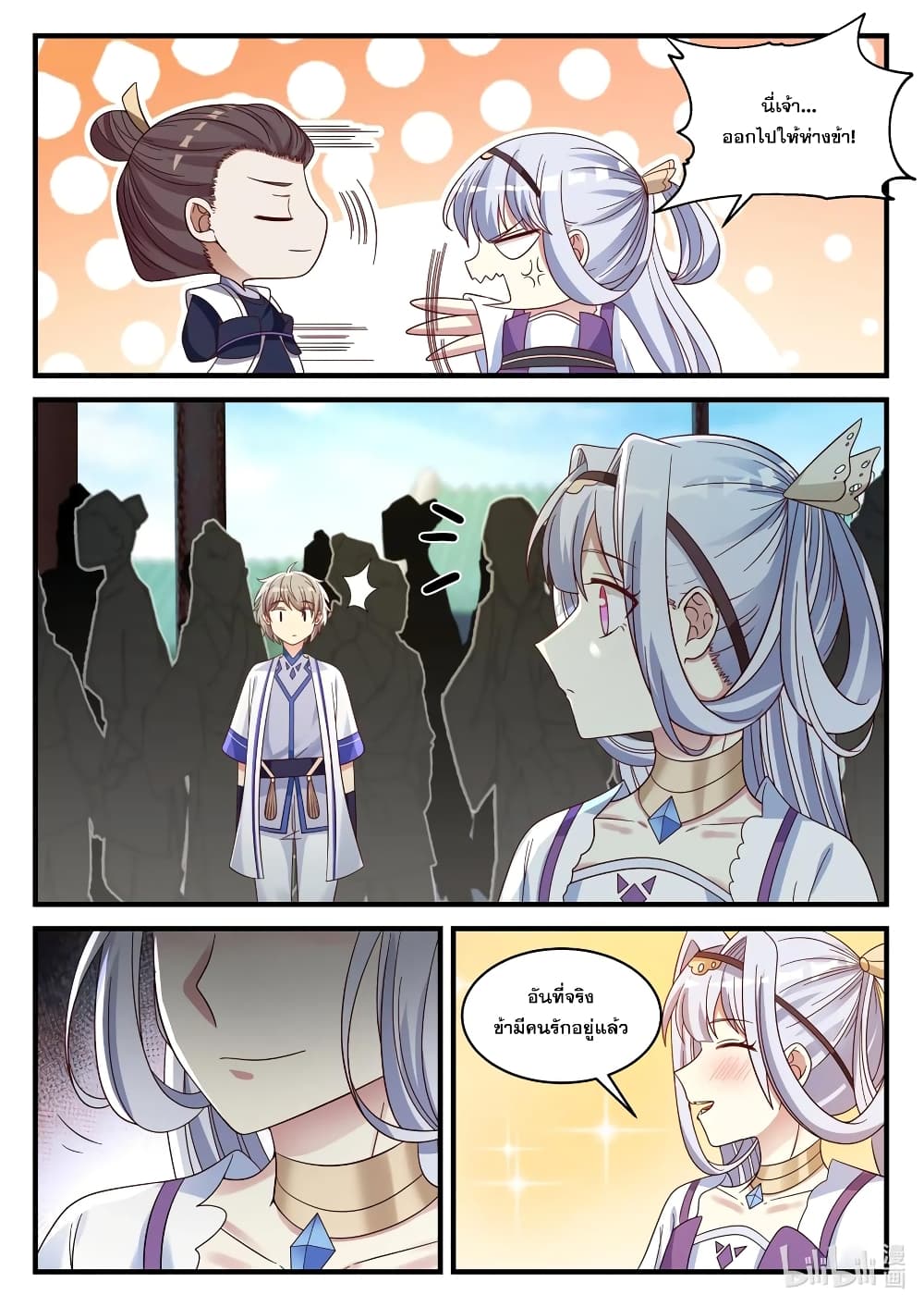 Martial God Asura page 4