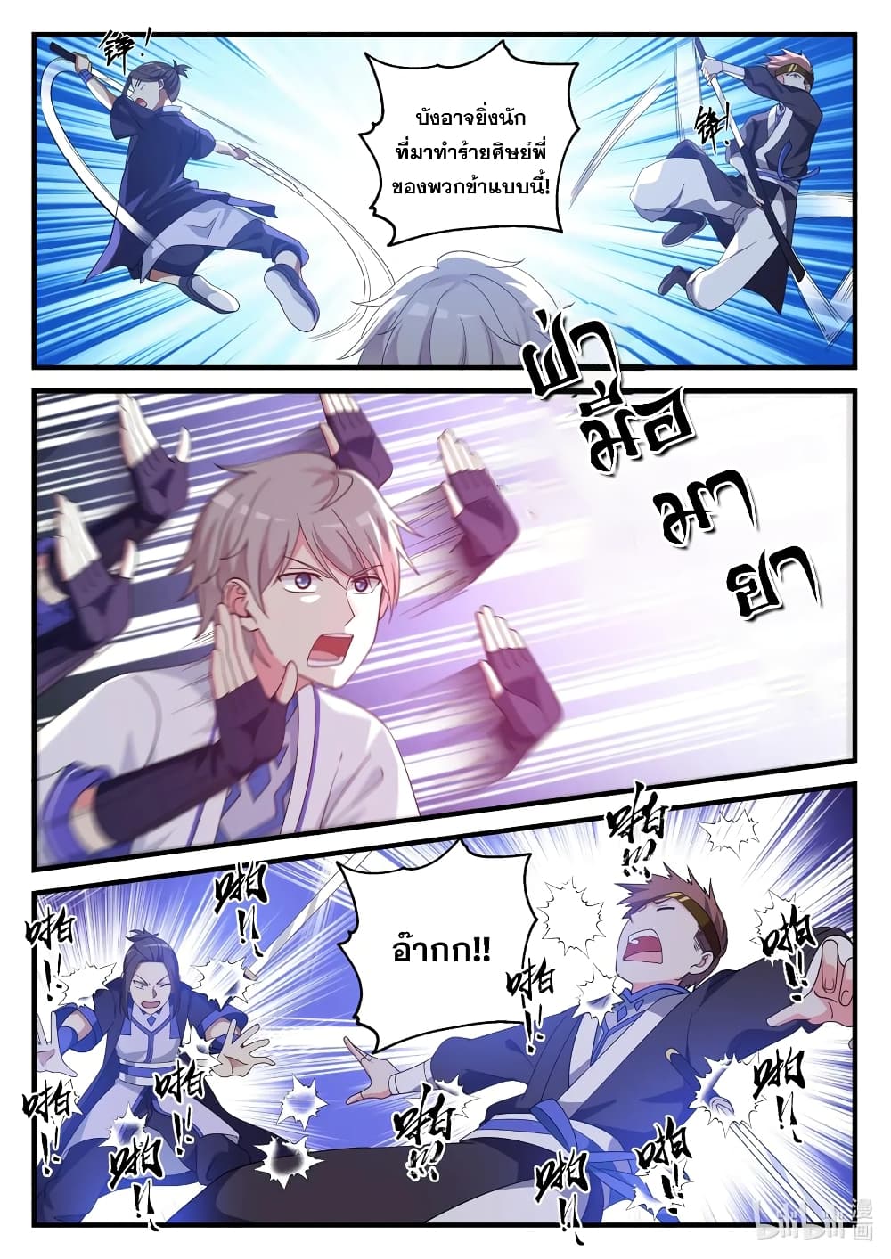 Martial God Asura page 8