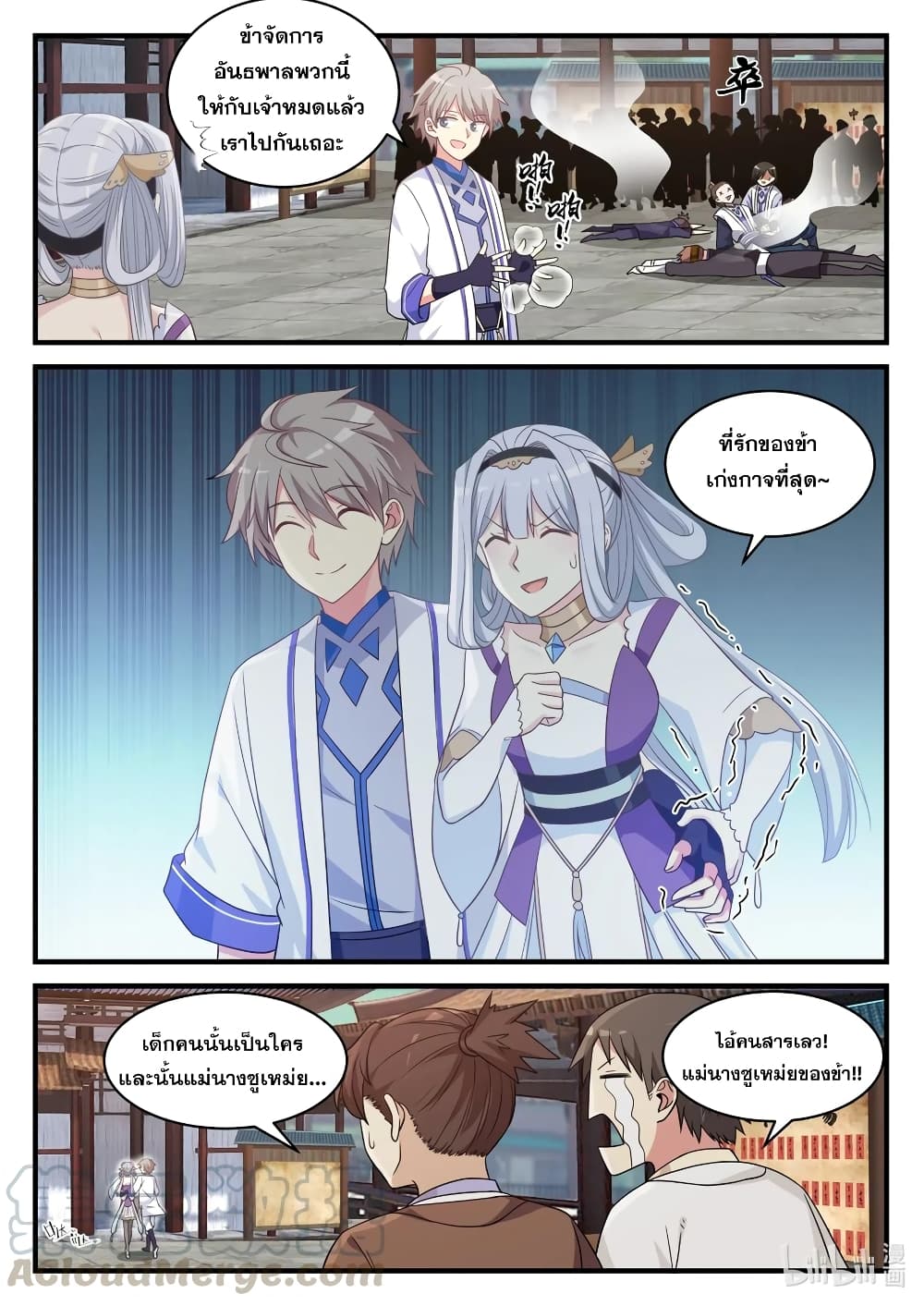 Martial God Asura page 9