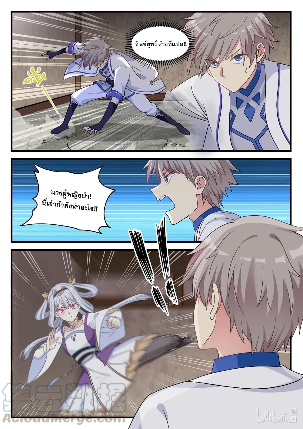 Martial God Asura page 11