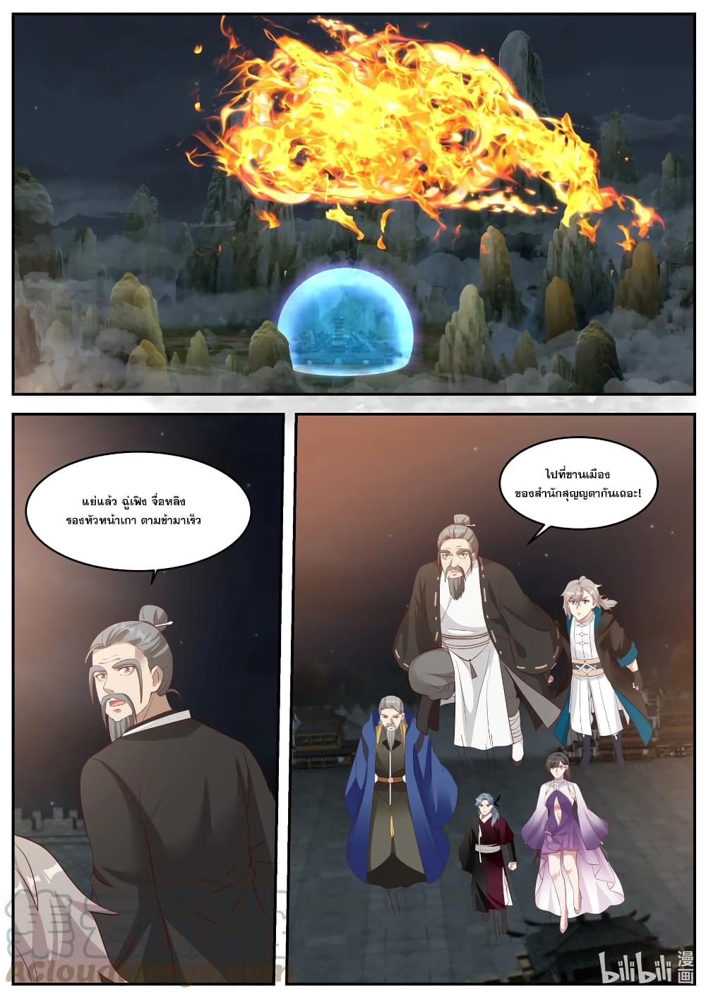 Martial God Asura page 2