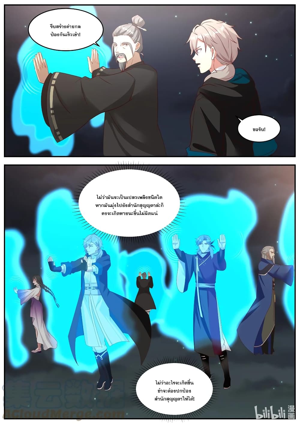 Martial God Asura page 3