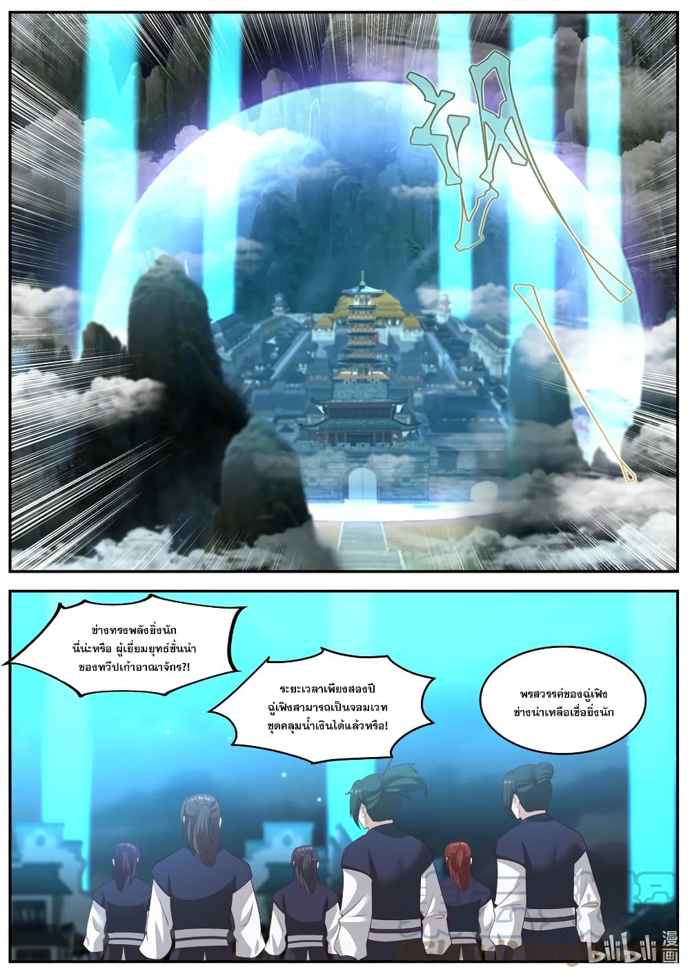 Martial God Asura page 4