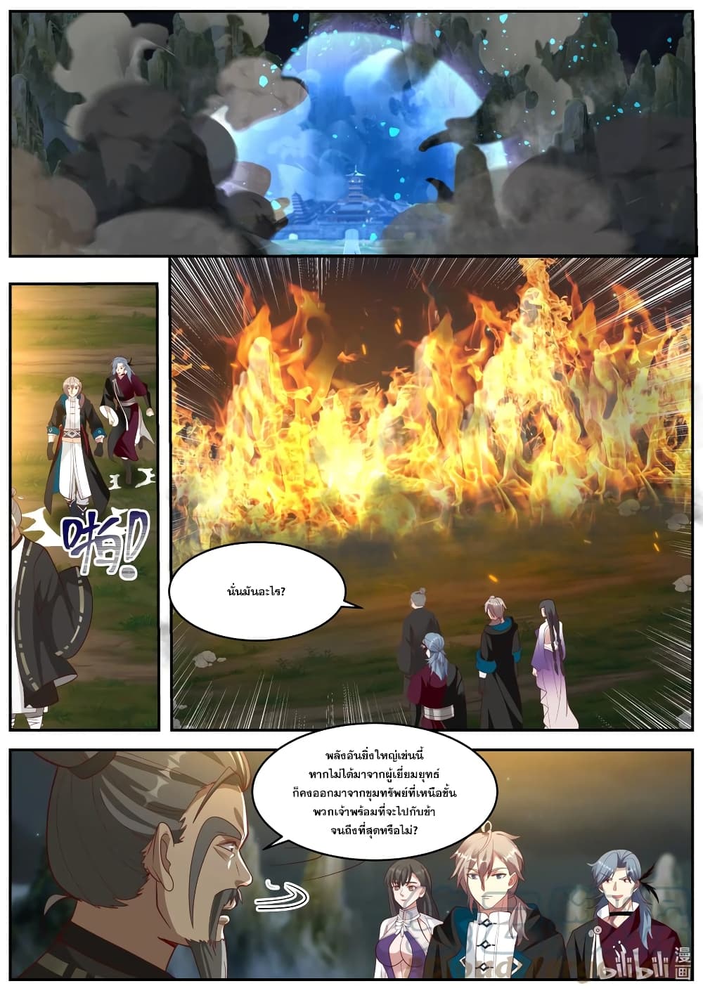 Martial God Asura page 7