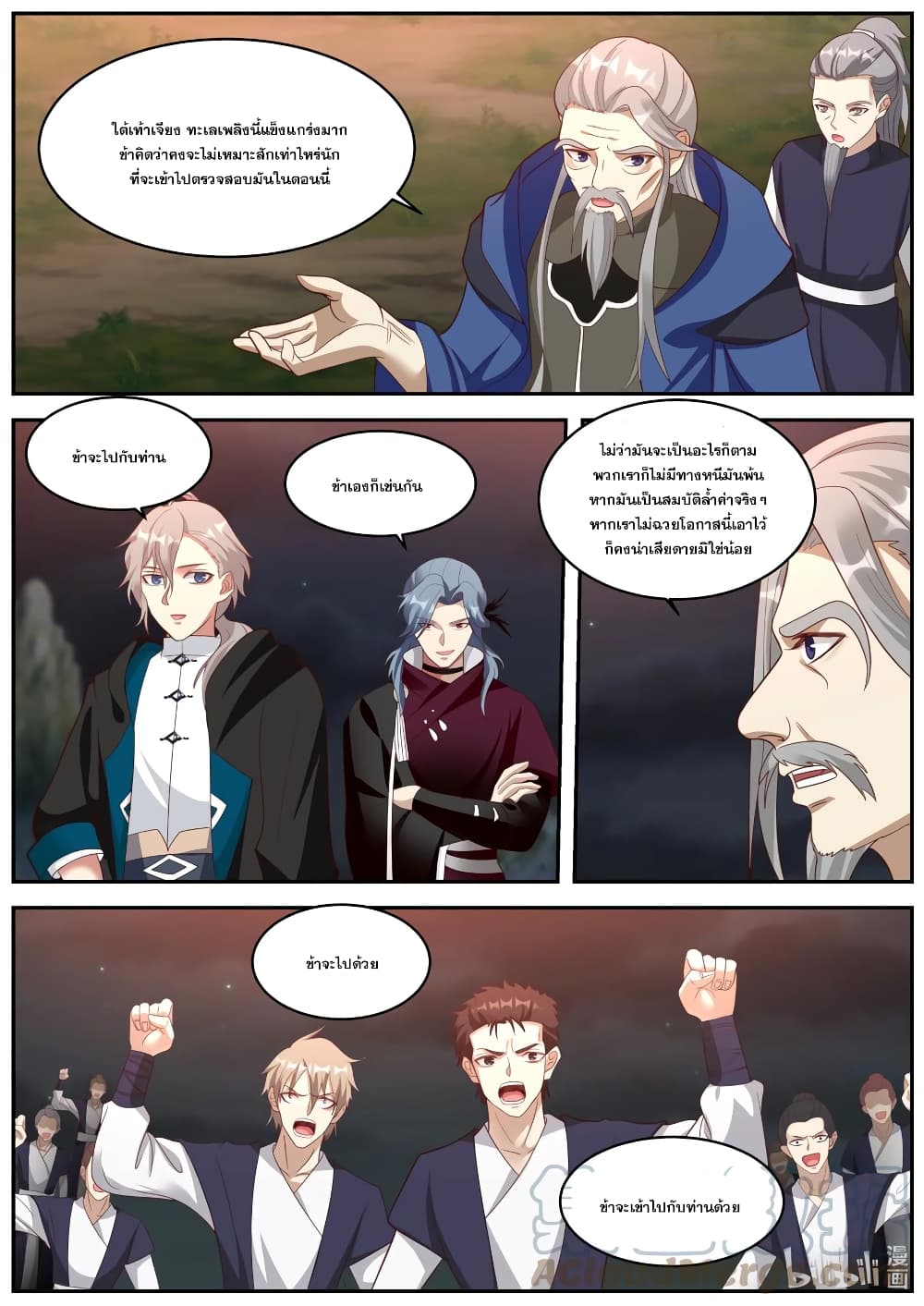 Martial God Asura page 8
