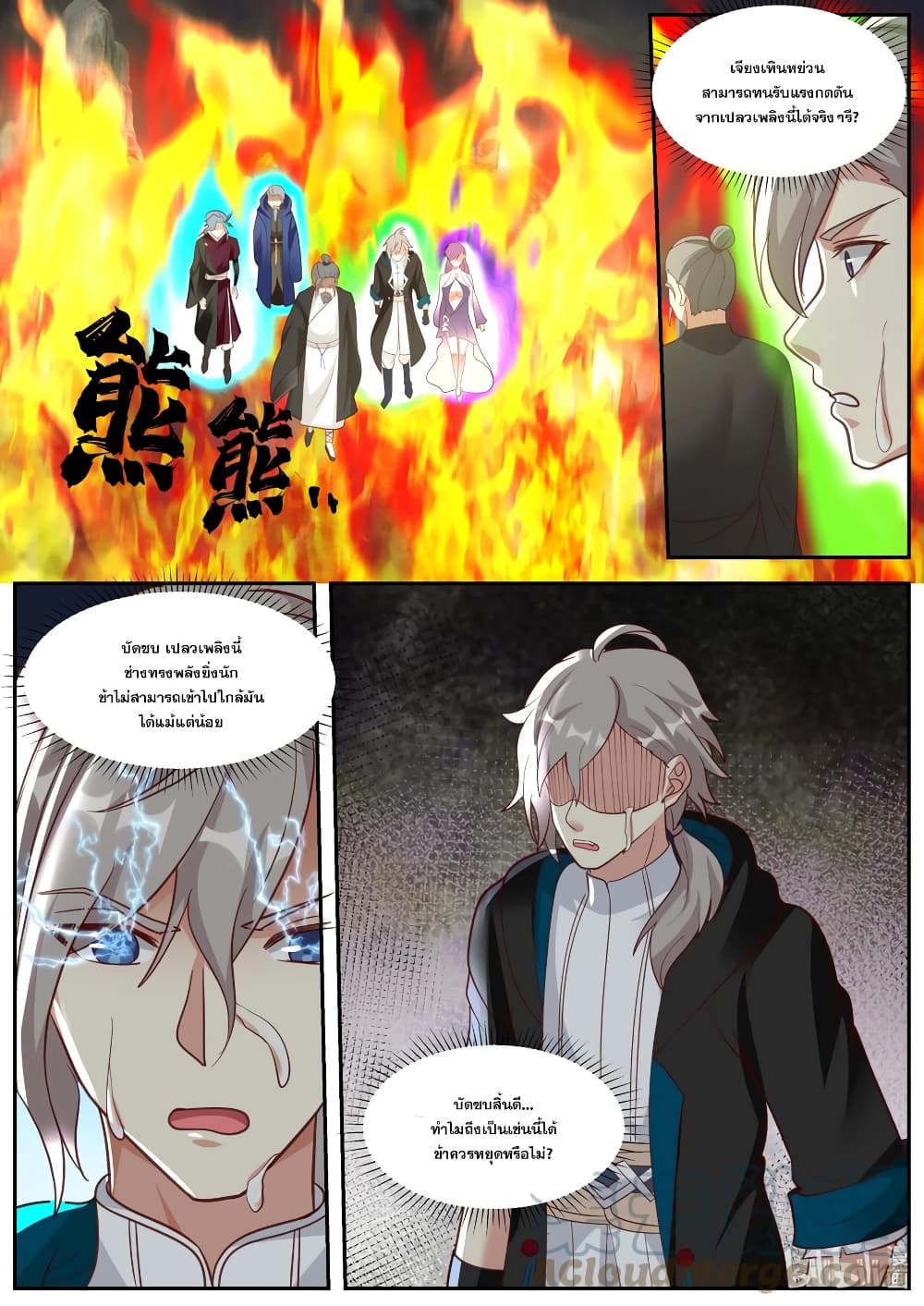Martial God Asura page 10