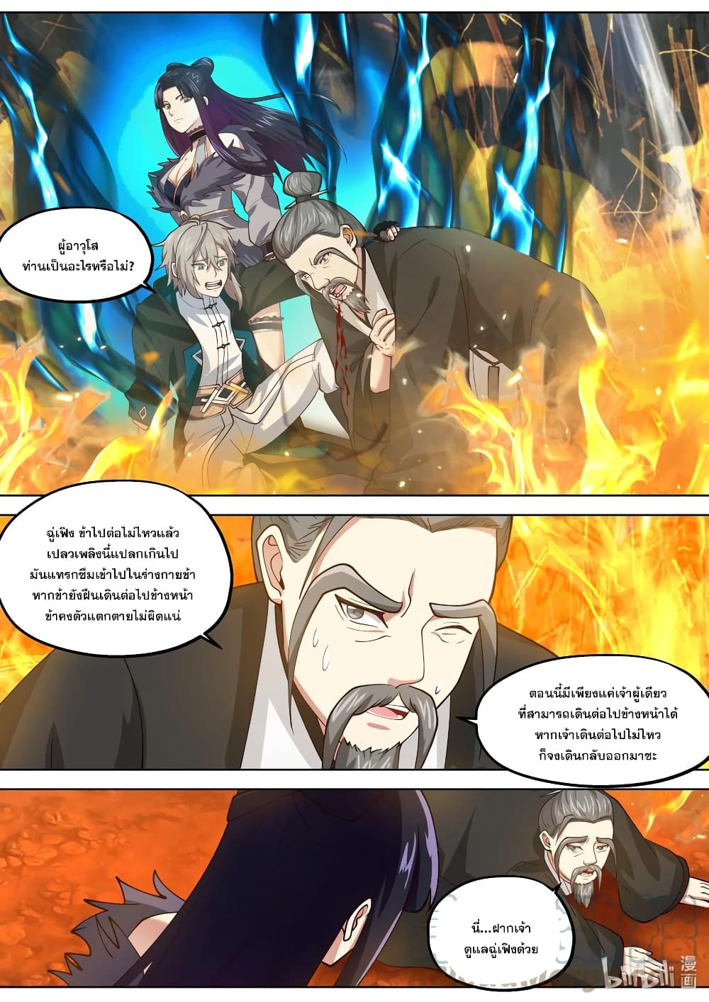 Martial God Asura page 7