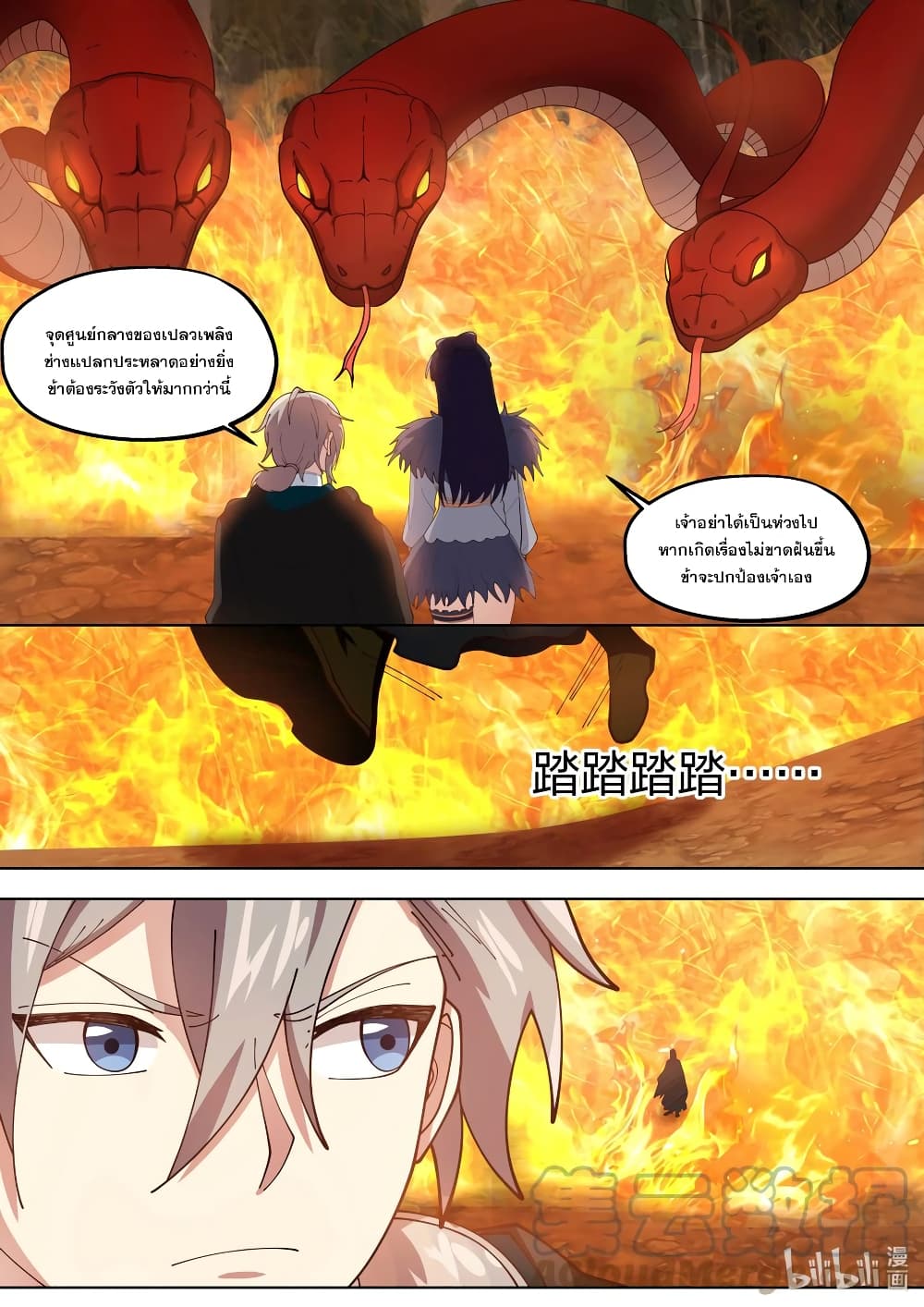 Martial God Asura page 9
