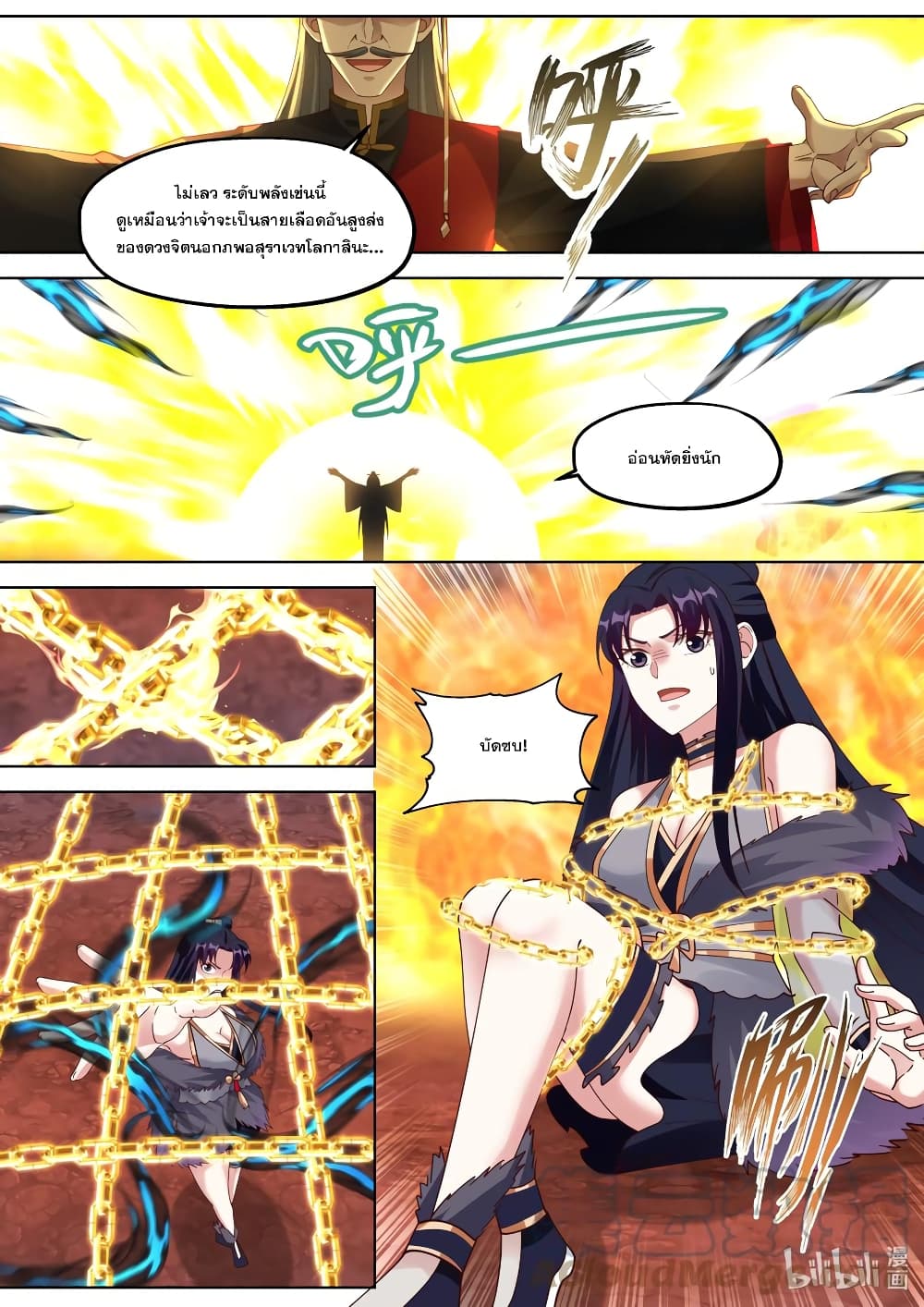 Martial God Asura page 3
